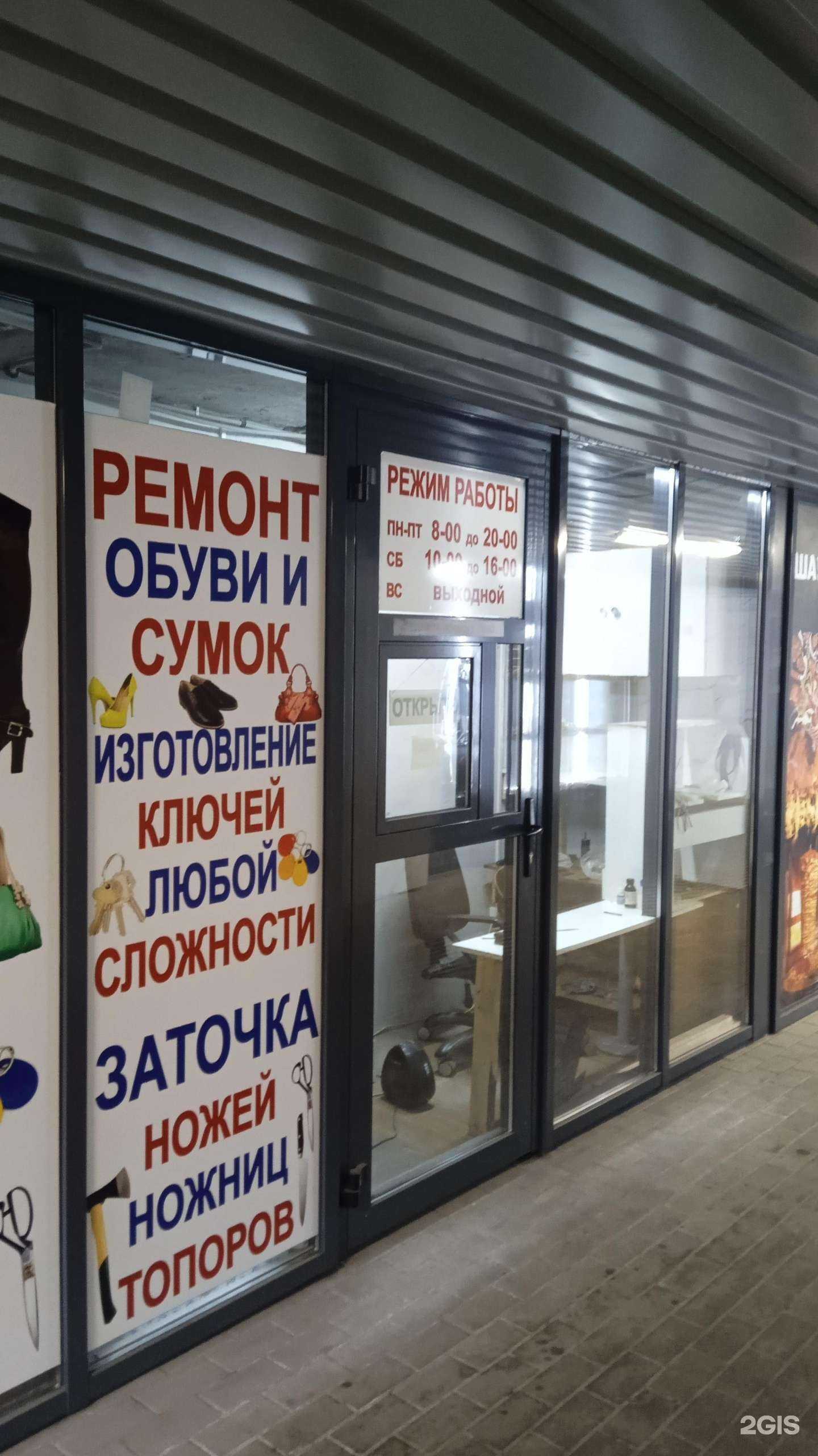 Отзывы на компанию Киоск по ремонту обуви и изготовлению ключей в г. Воронеж c фото