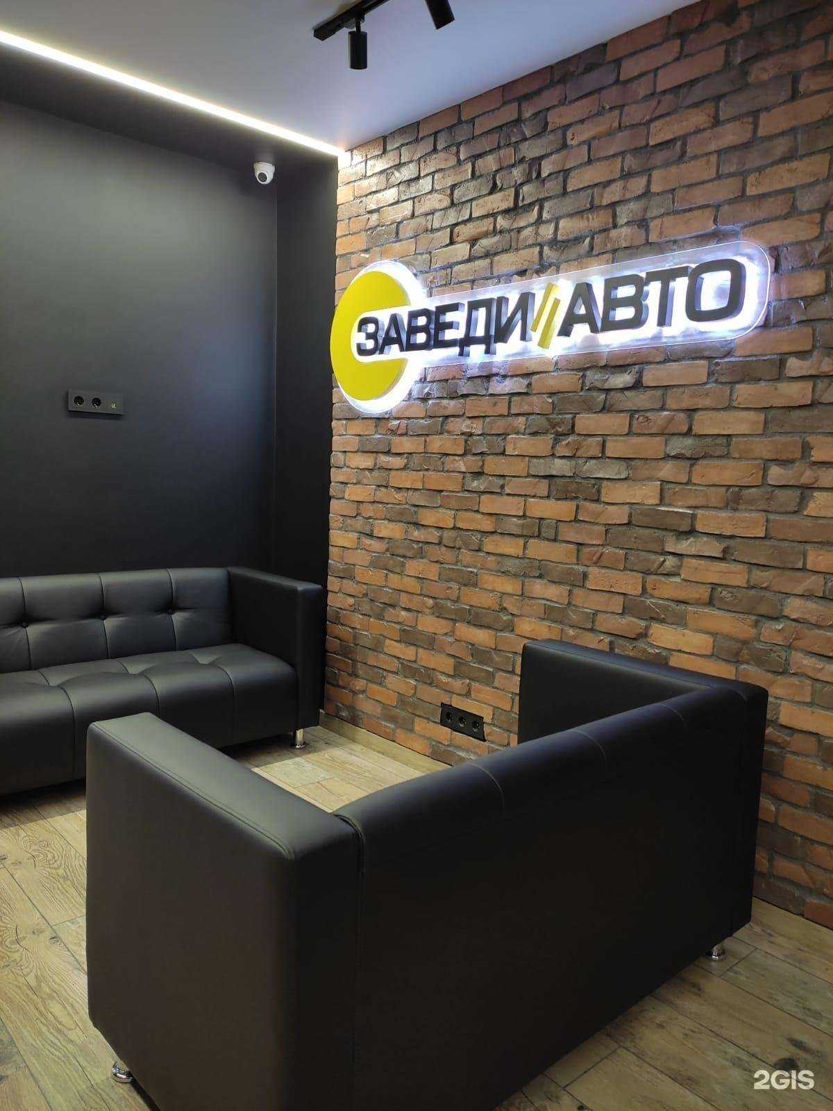 Отзывы на компанию Заведиавто в Тольятти c фото