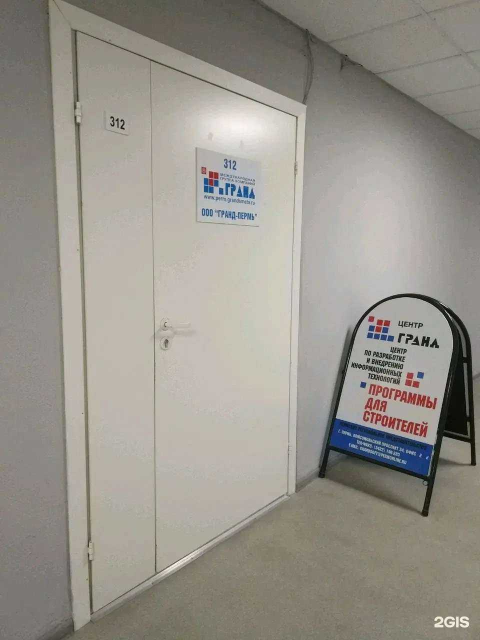 Отзывы на компанию Гранд Пермь в г. Пермь c фото