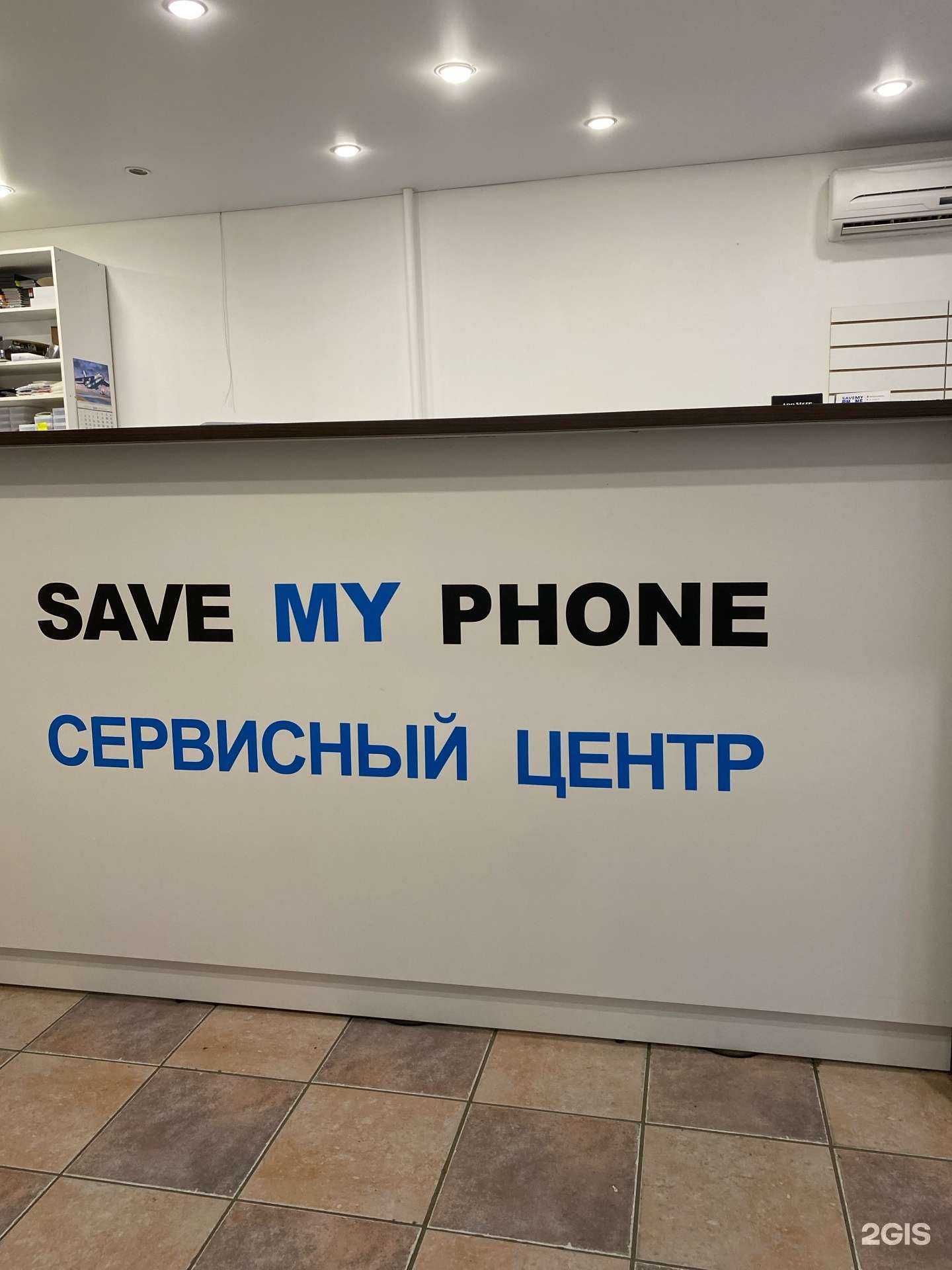 Отзывы на компанию Save My Phone в Саратове c фото