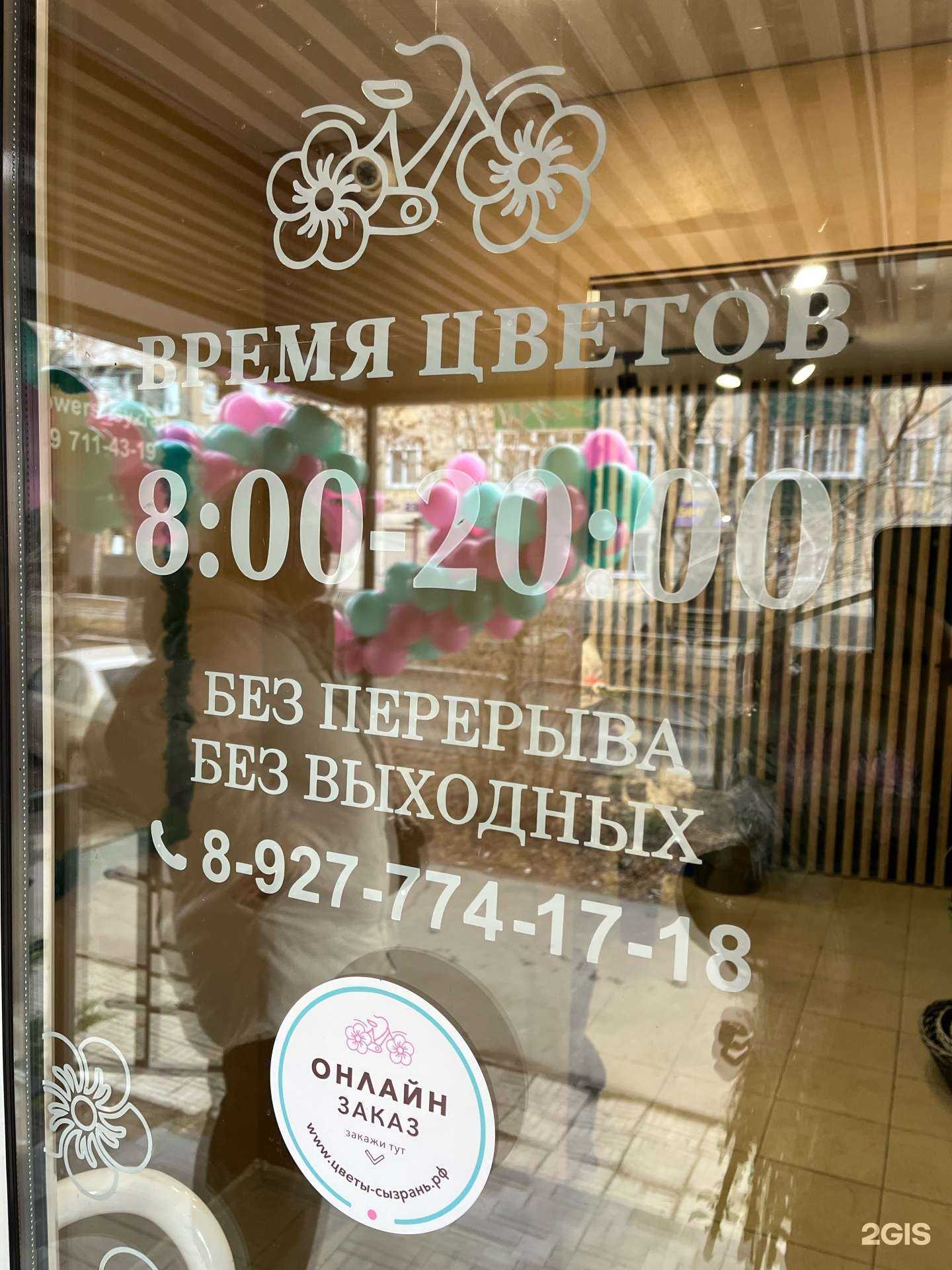 Отзывы на компанию Время цветов в Сызрани c фото