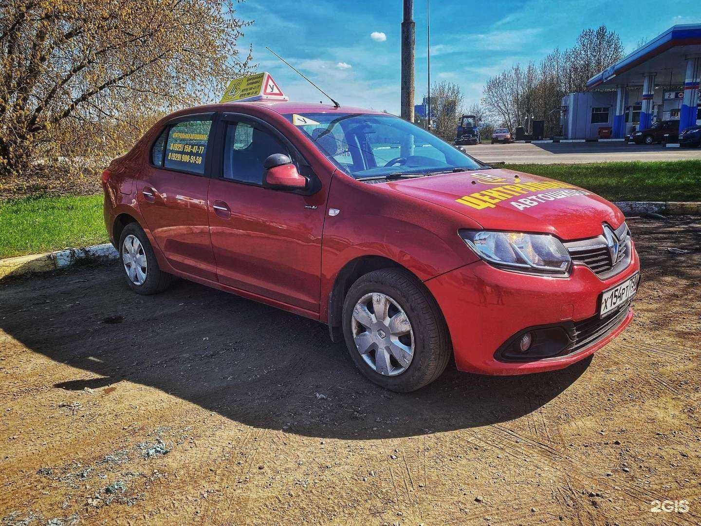 Отзывы на компанию Центральная Раменская автошкола в Раменском c фото