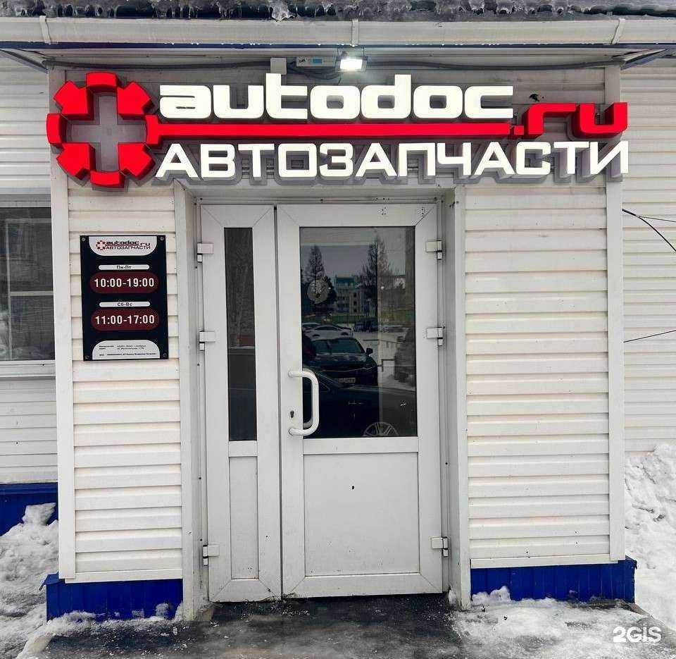 Отзывы на компанию Autodoc.ru в Ноябрьске c фото