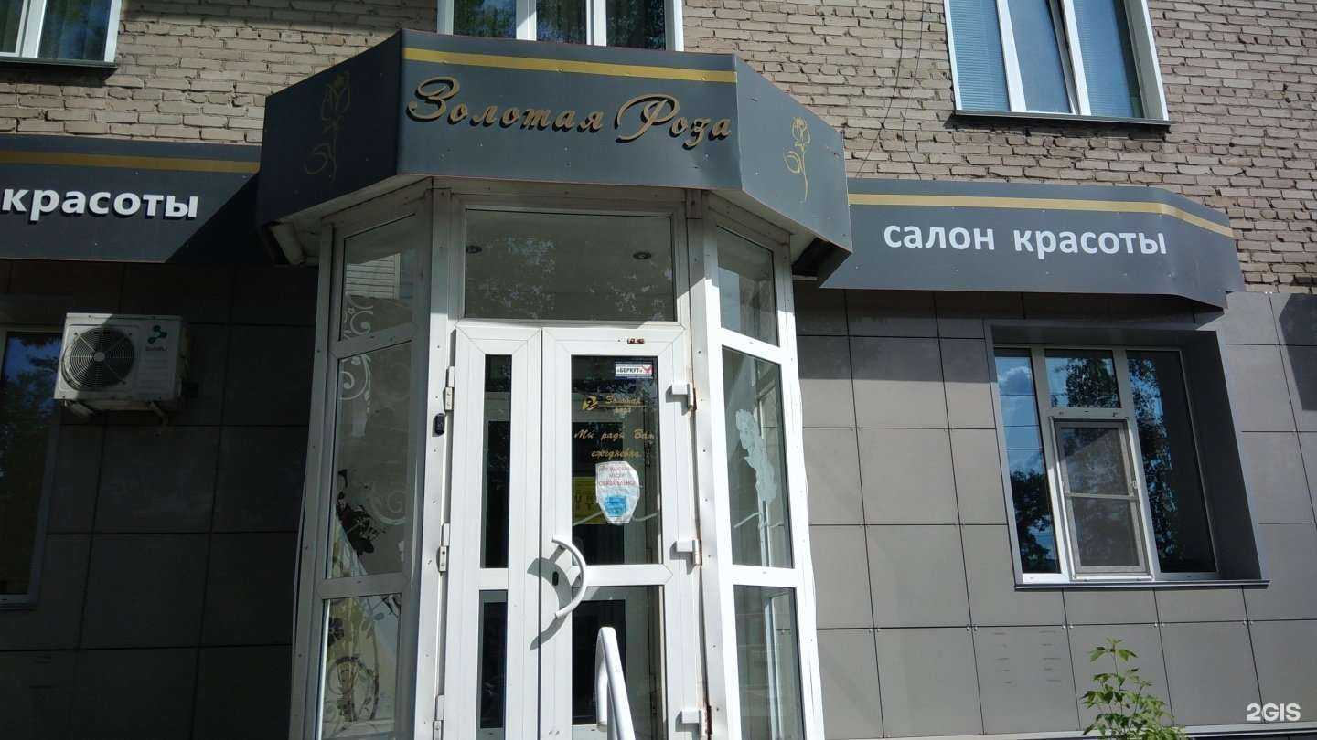 Отзывы на компанию Золотая роза в г. Рубцовск c фото