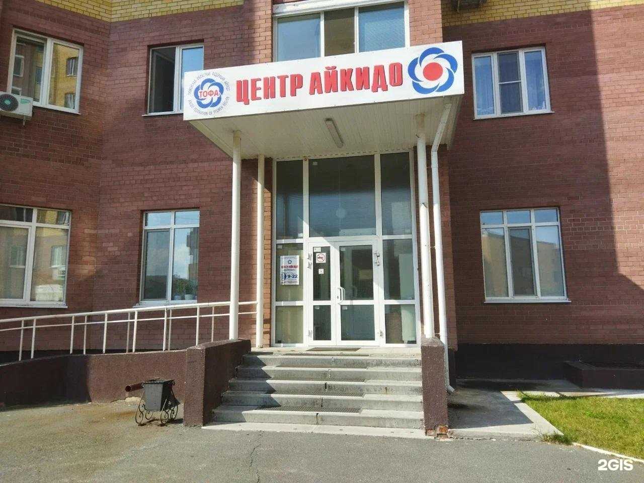 Отзывы на компанию Тюменская областная федерация айкидо в г. Тюмень c фото