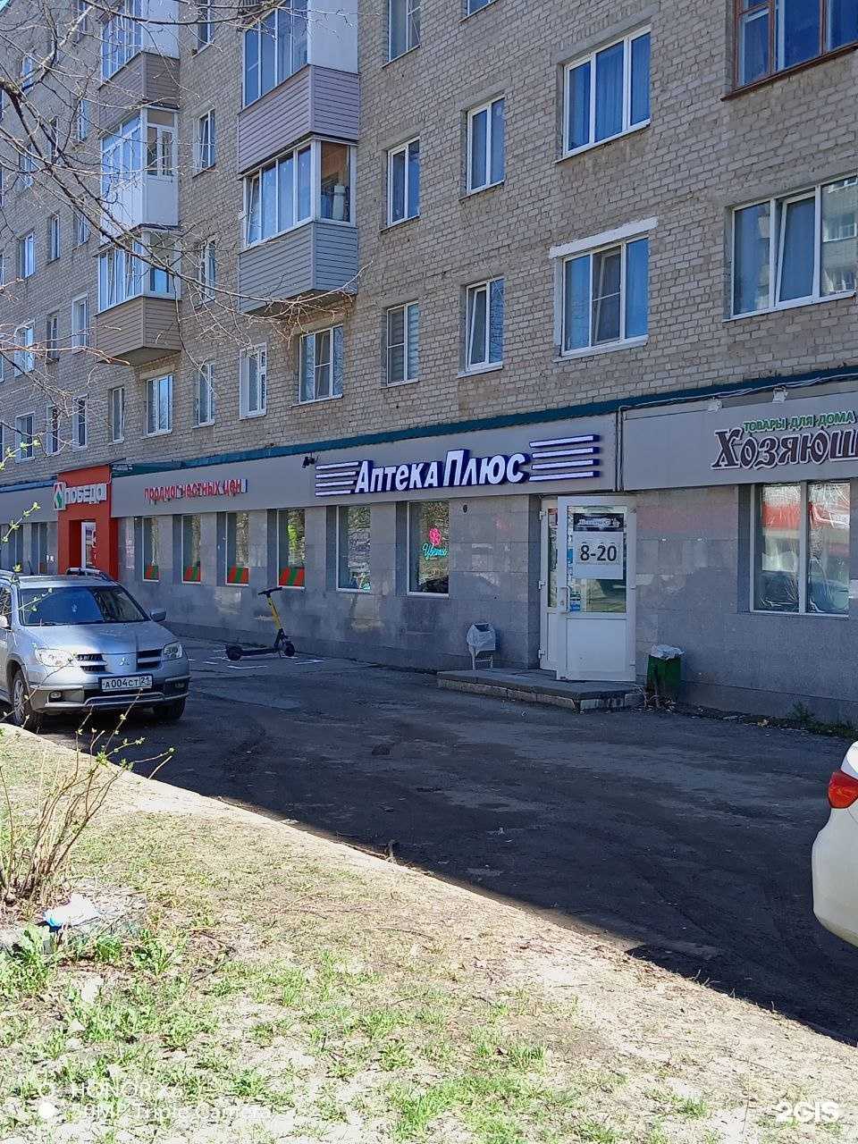 Отзывы на компанию АптекаПлюс в Чебоксарах c фото