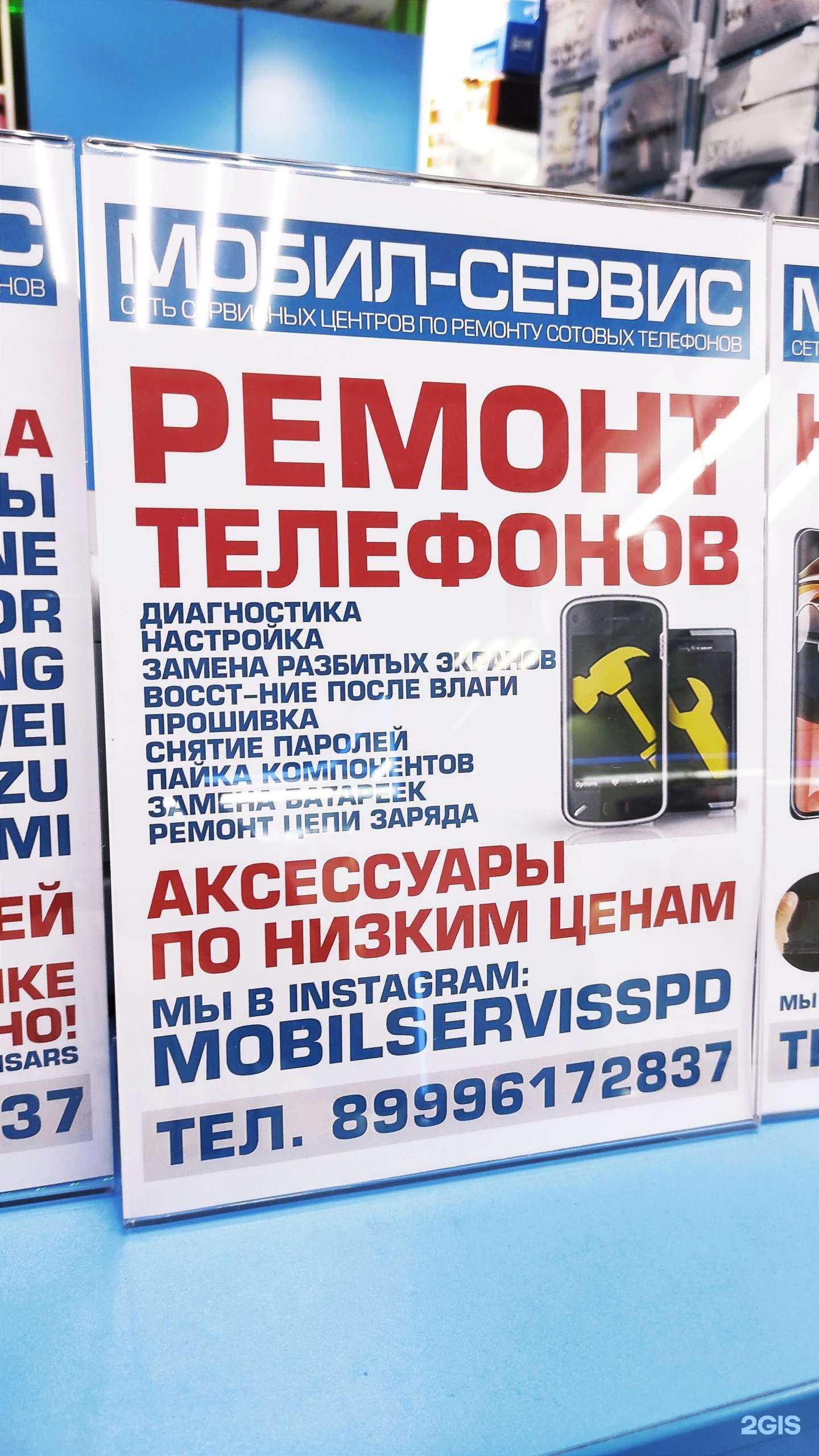 Отзывы на компанию Мобил Сервис в Спасск-Дальний c фото