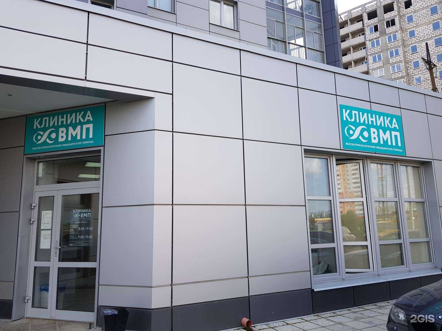 Отзывы на компанию Клиника ВМП в г. Тверь c фото