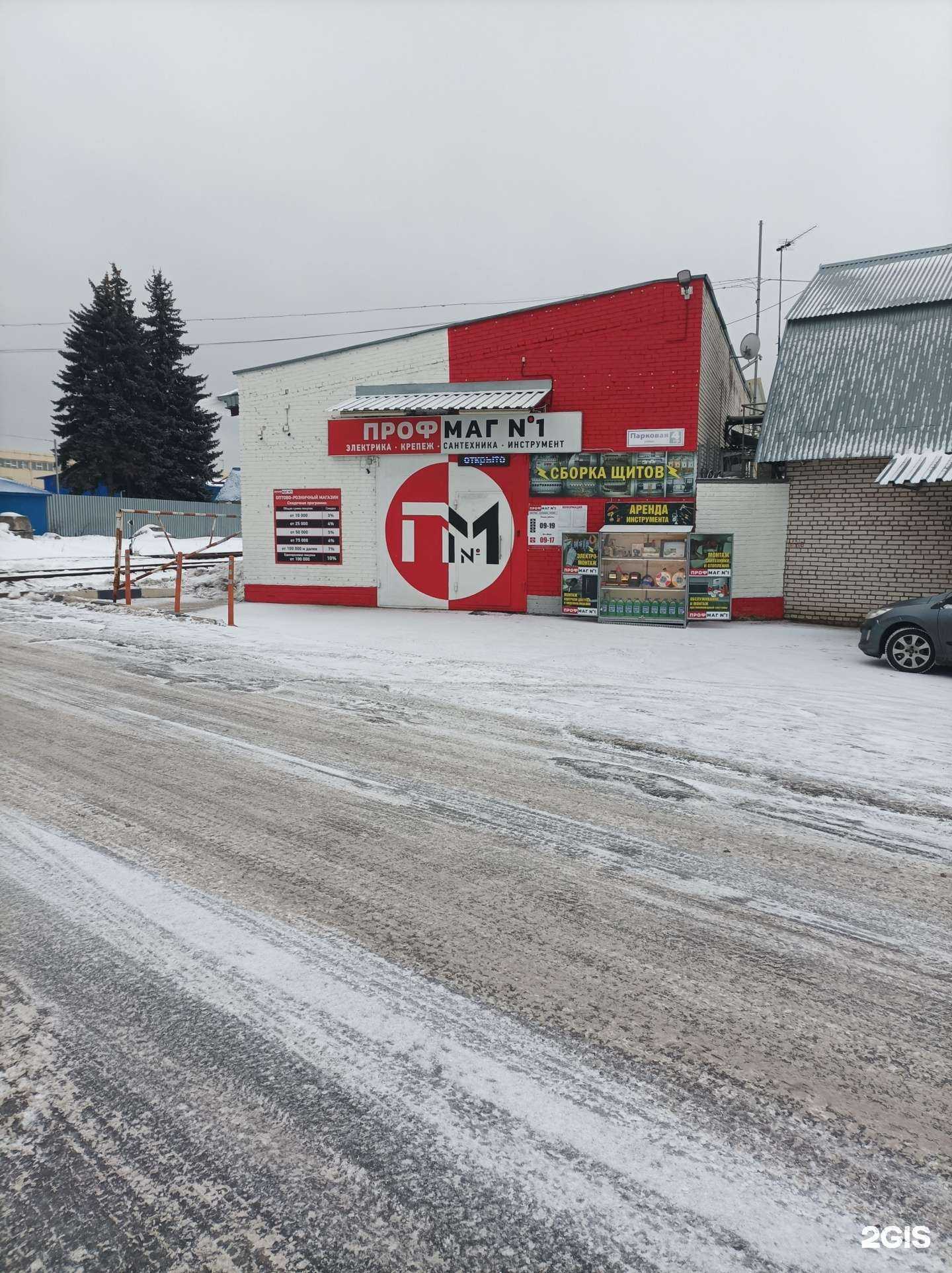 Отзывы на компанию Профмаг №1 в Лыткарине c фото - фотография 2 из 2