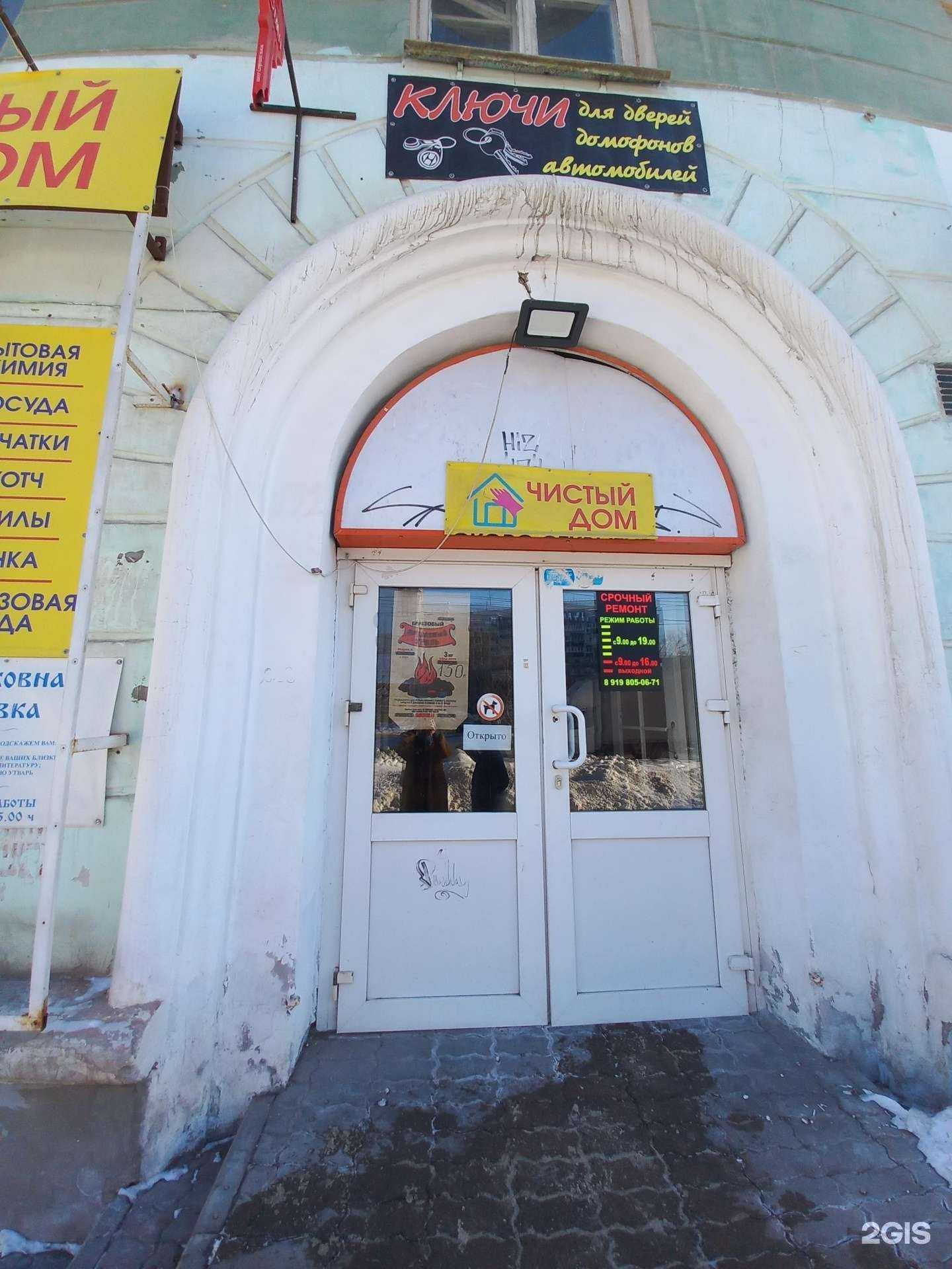 Отзывы на компанию Чистый дом в г. Самара c фото