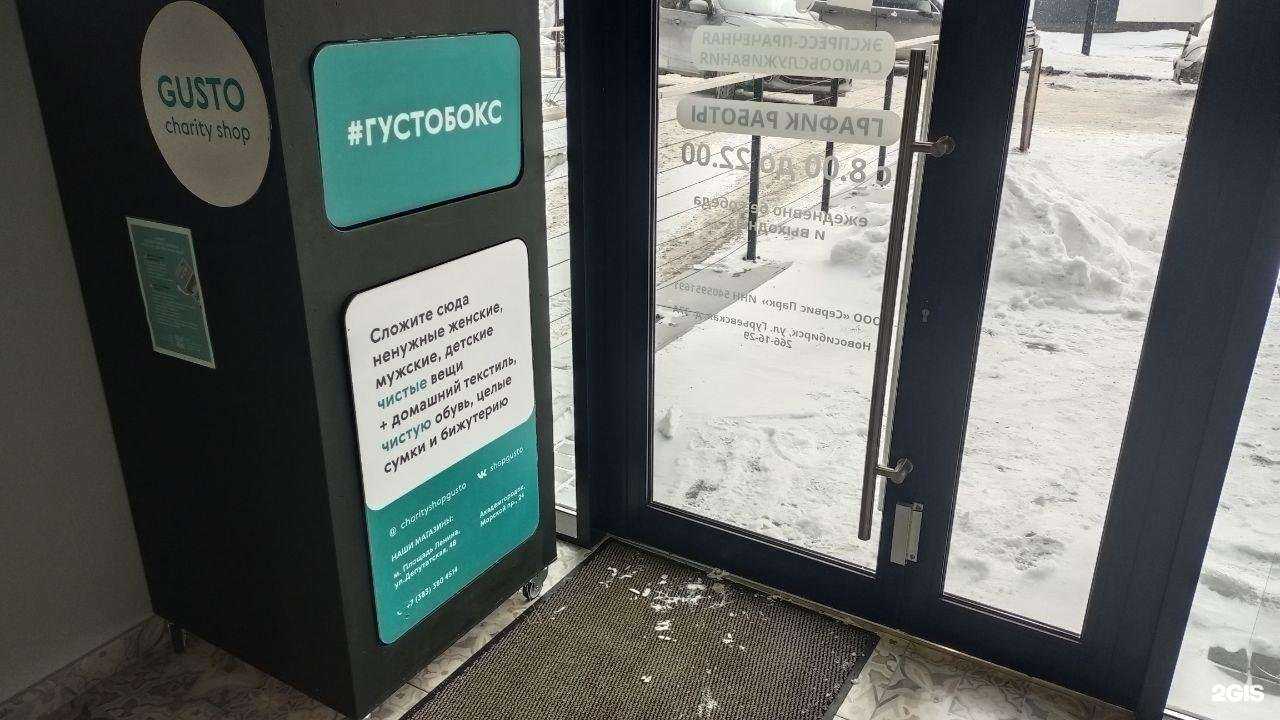 Отзывы на компанию Густо в г. Новосибирск c фото