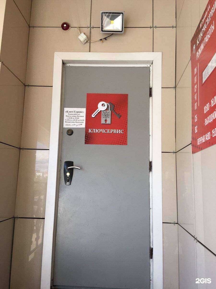 Отзывы на компанию Ключ-Сервис в Якутске c фото