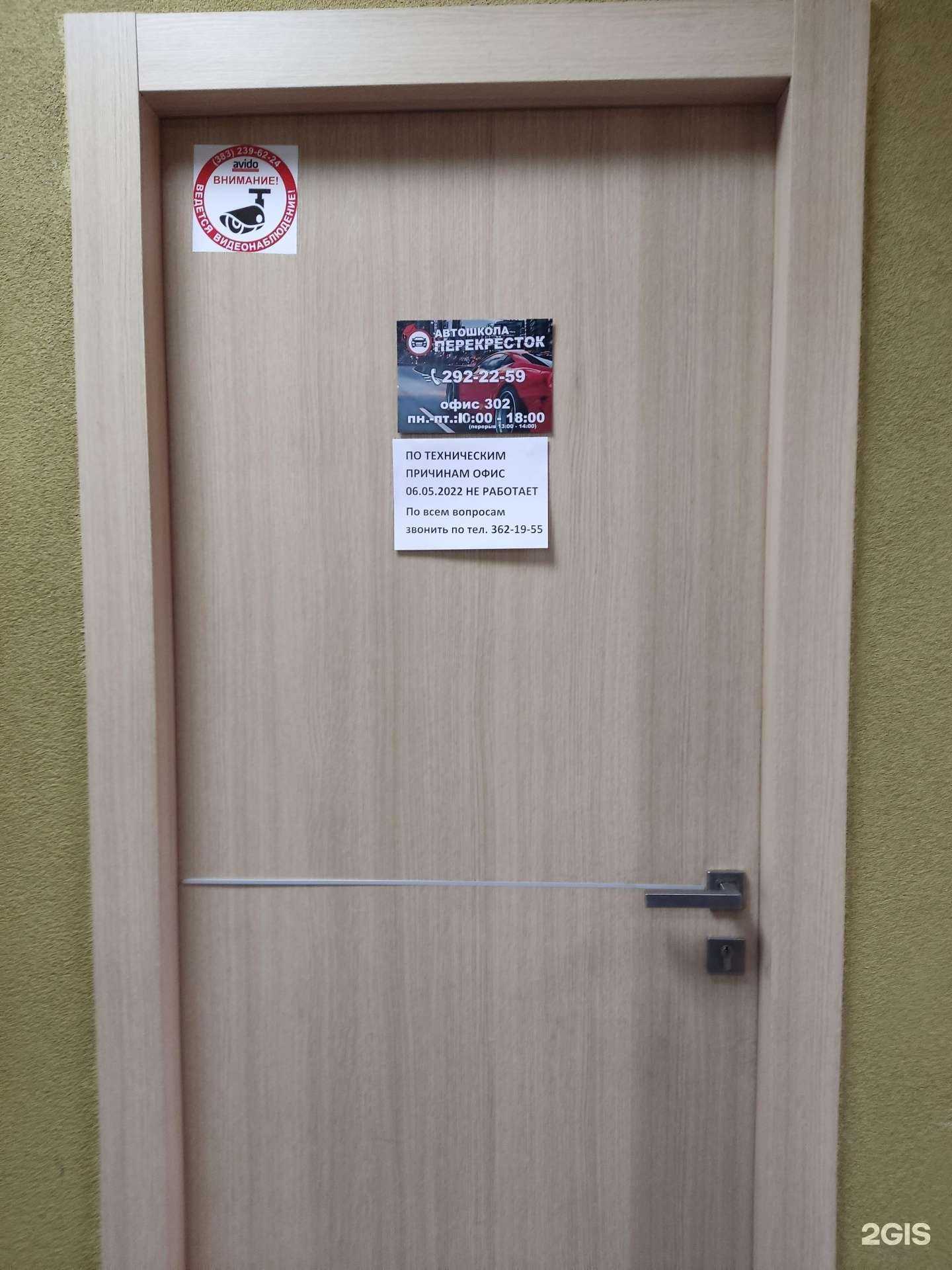 Отзывы на компанию Автошкола перекрёсток в Новосибирске c фото