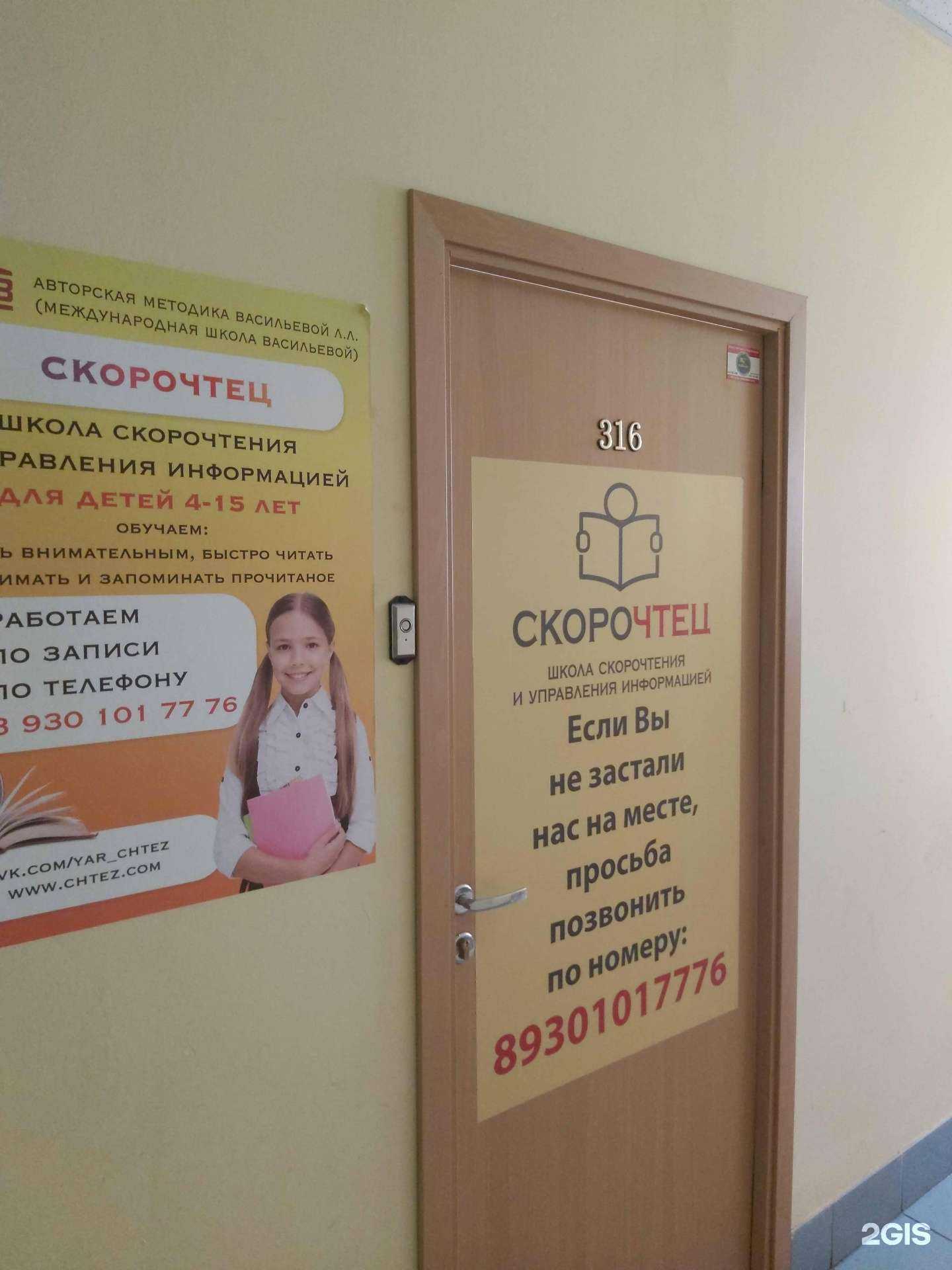 Отзывы на компанию Скорочтец в Ярославле c фото