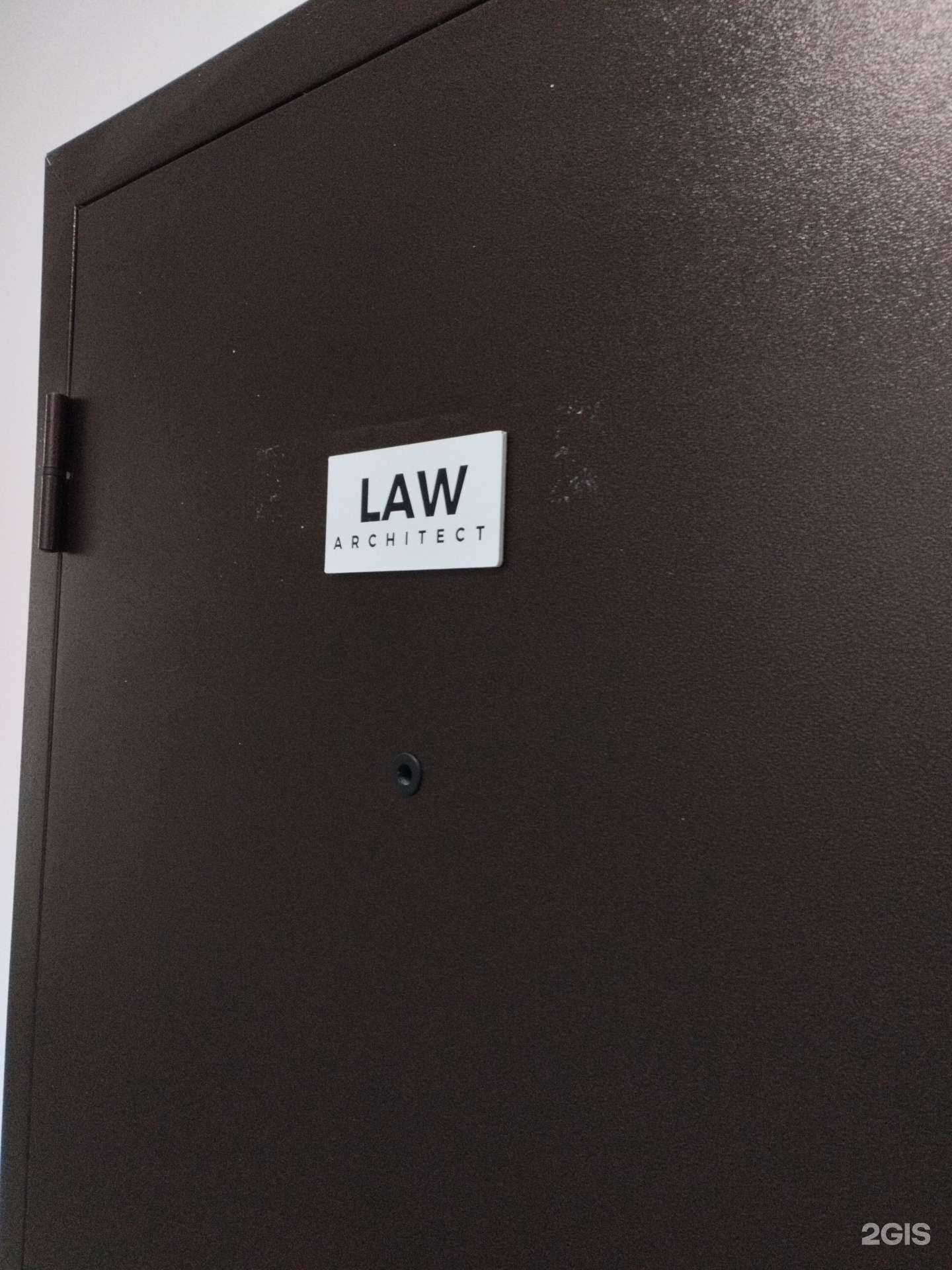 Отзывы на компанию Law Architect в г. Екатеринбург c фото