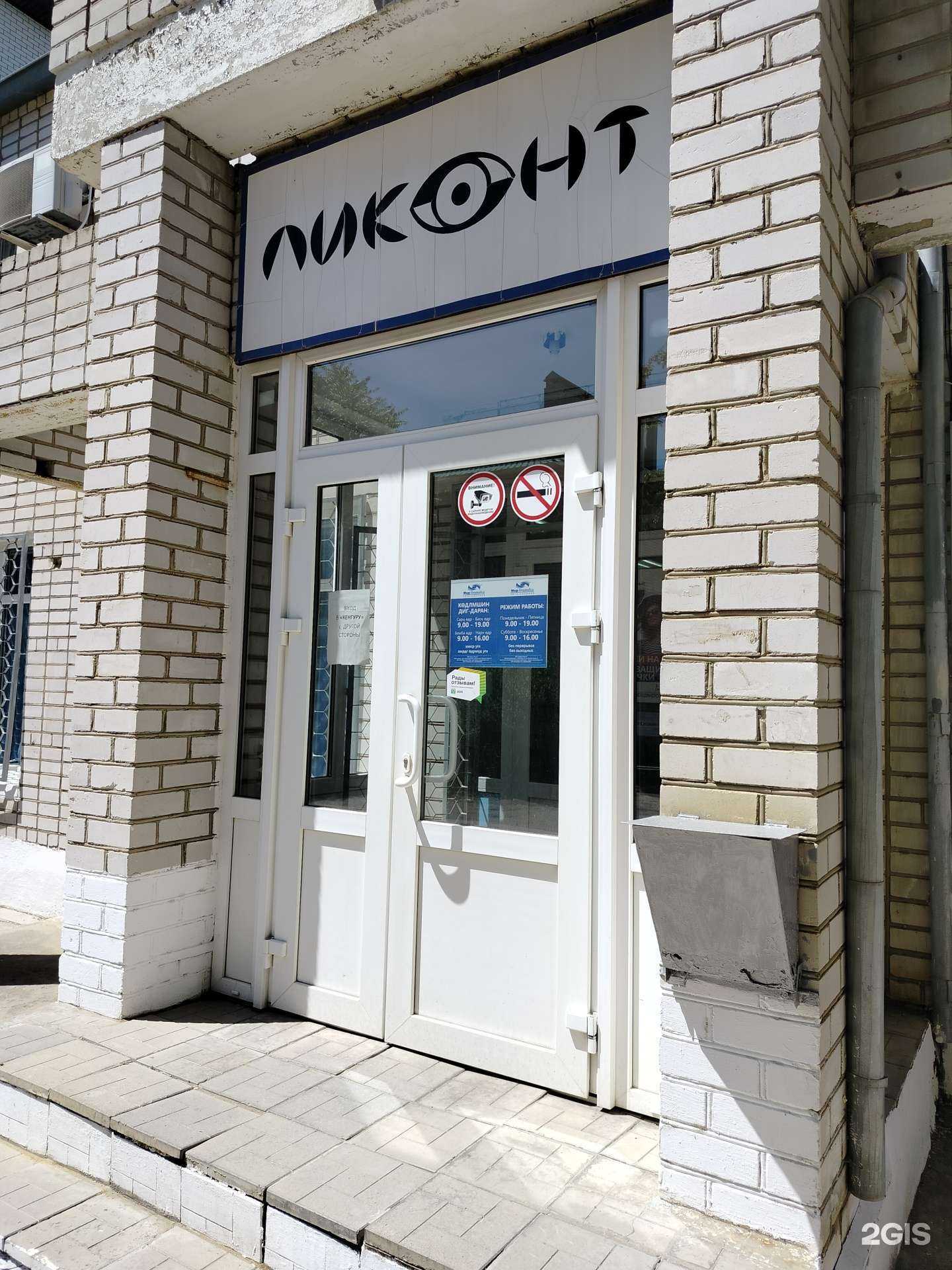 Отзывы на компанию Мир Оптики в Элисте c фото