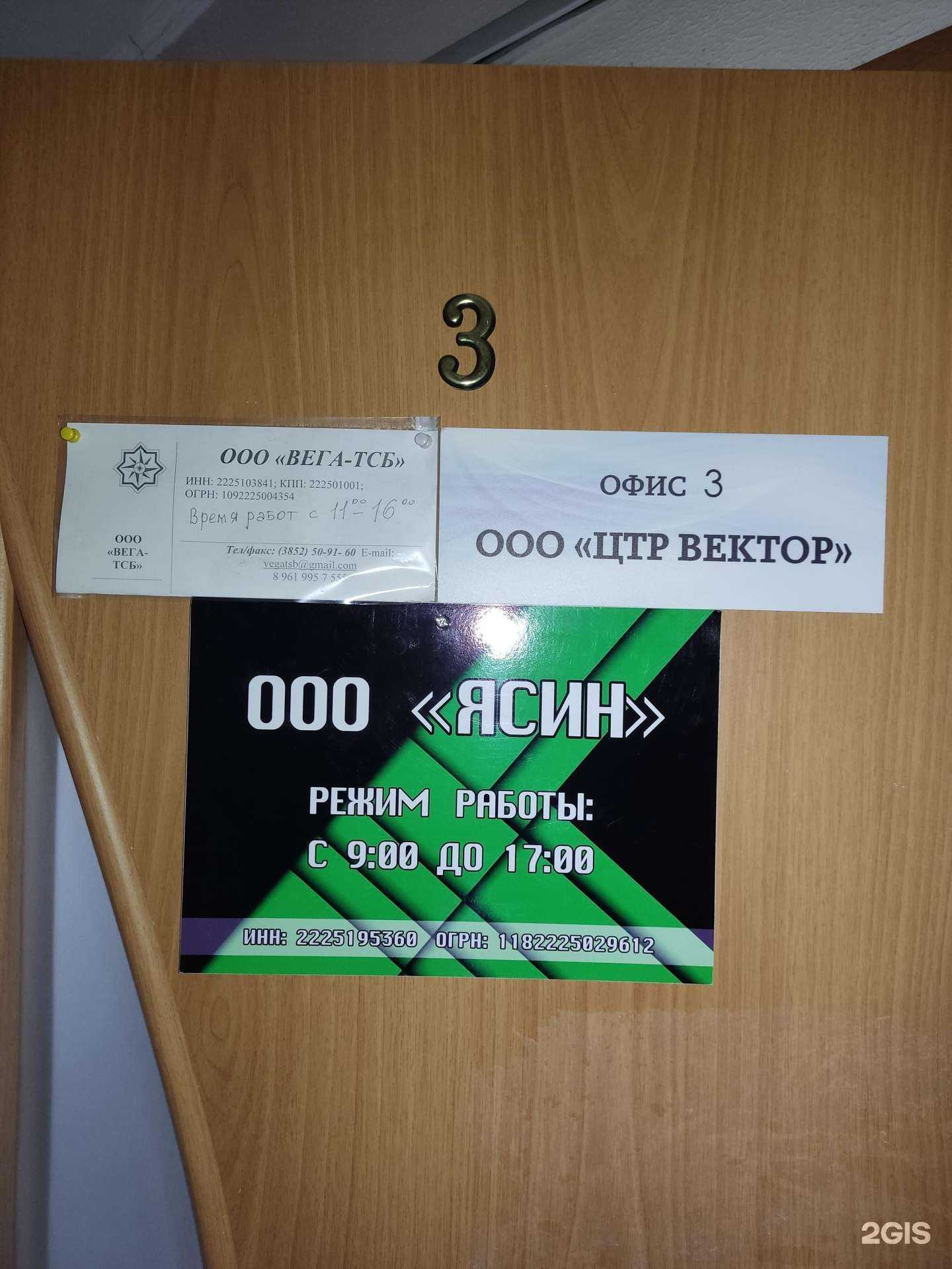 Отзывы на компанию Вега-Тсб в г. Барнаул c фото