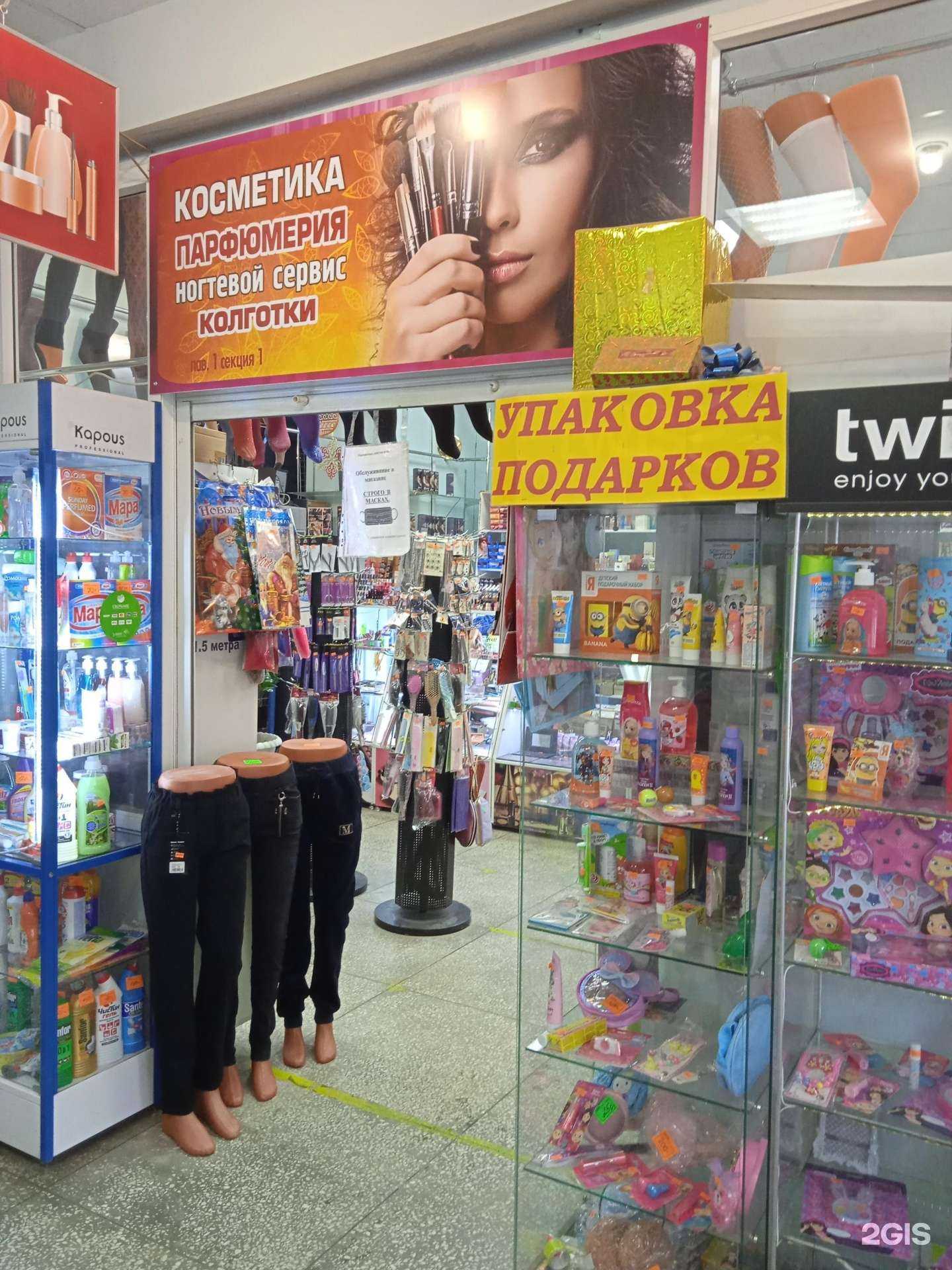 Отзывы на компанию Магазин косметики и парфюмерии в Энгельсе c фото