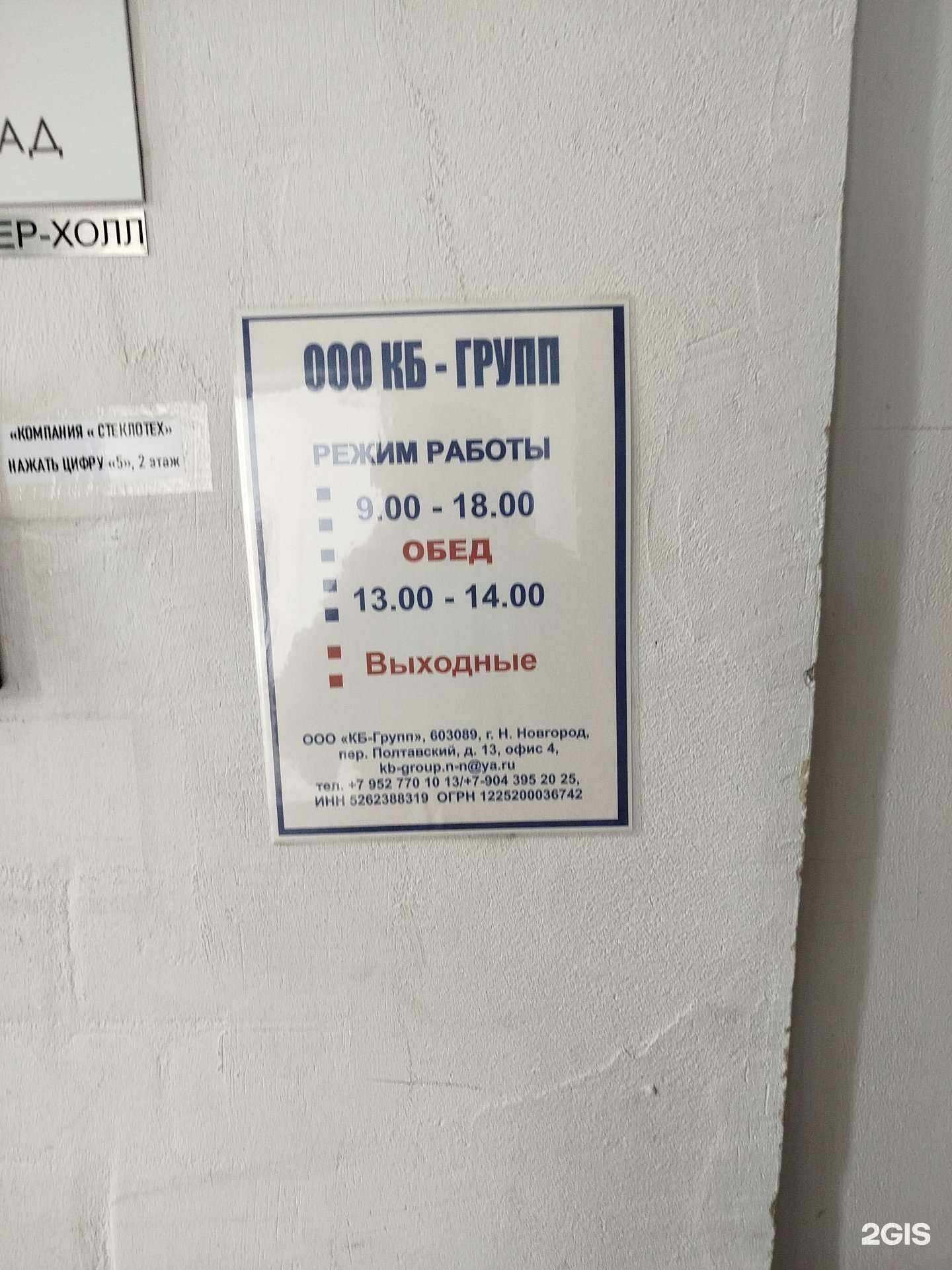 Отзывы на компанию Кб-групп в г. Нижний Новгород c фото