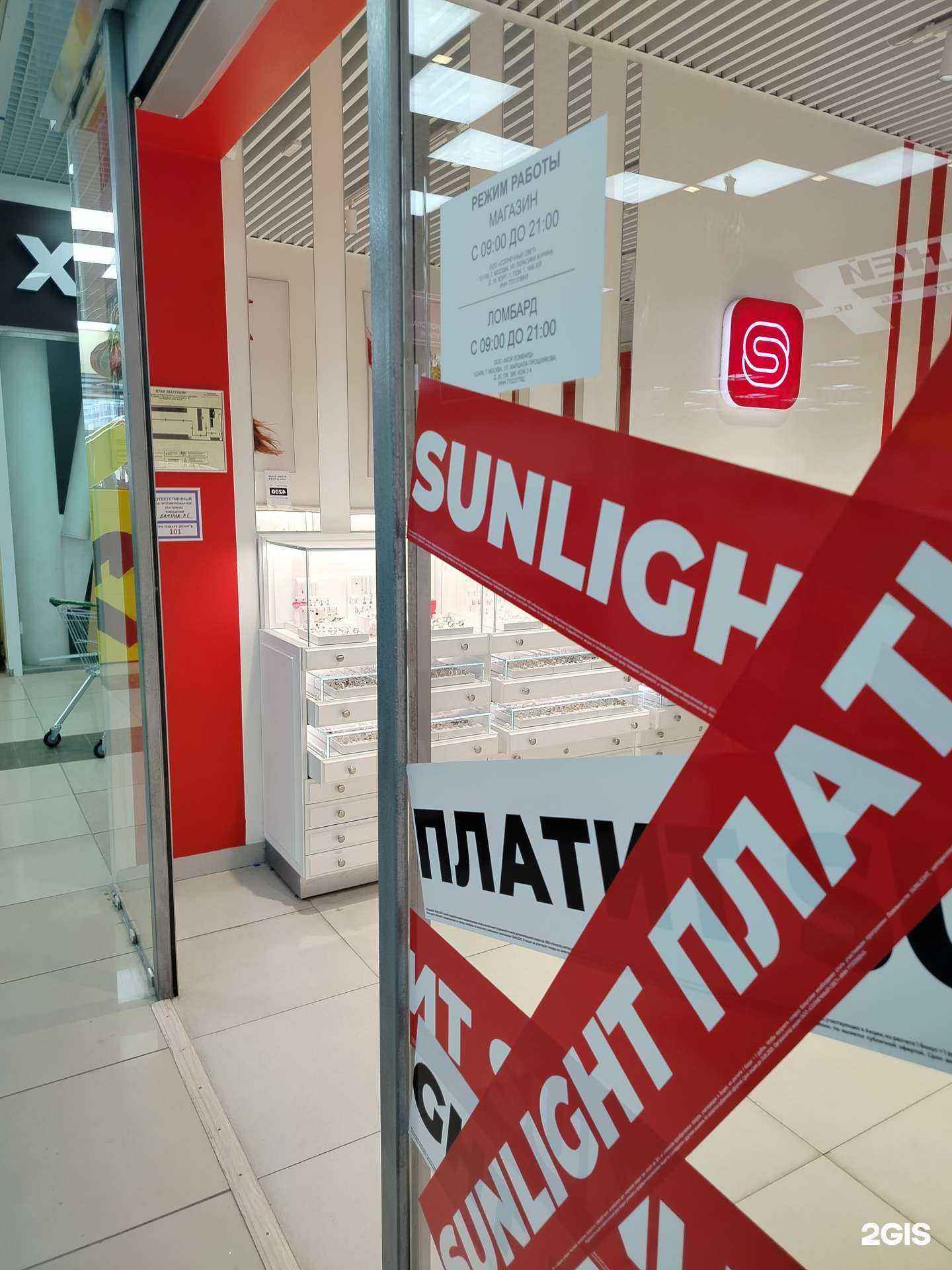 Отзывы на компанию Sunlight в Липецке c фото