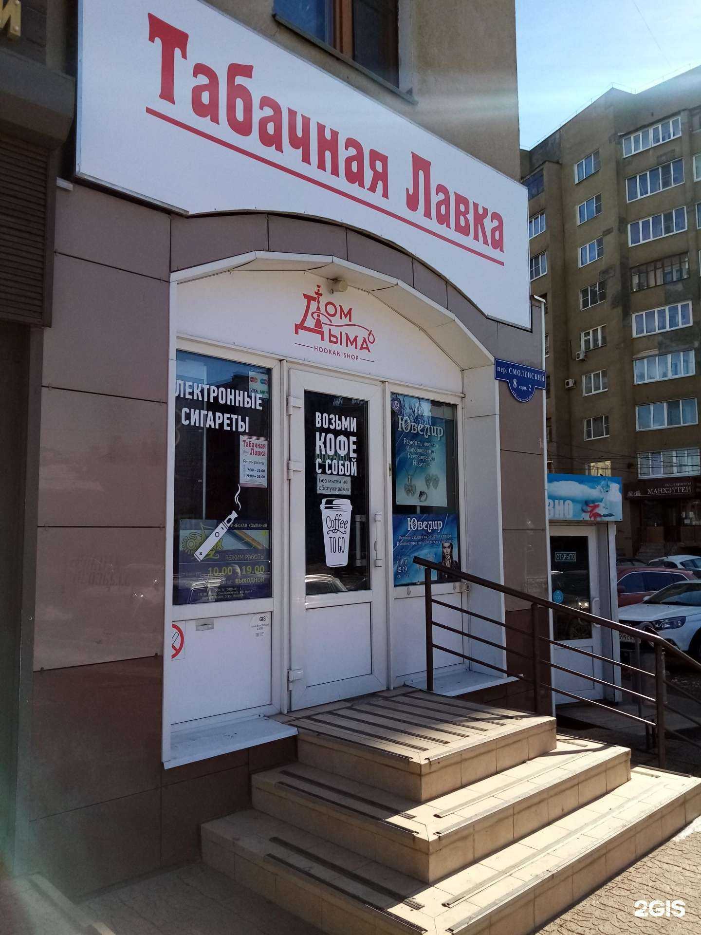 Отзывы на компанию Дом Дыма в г. Тверь c фото