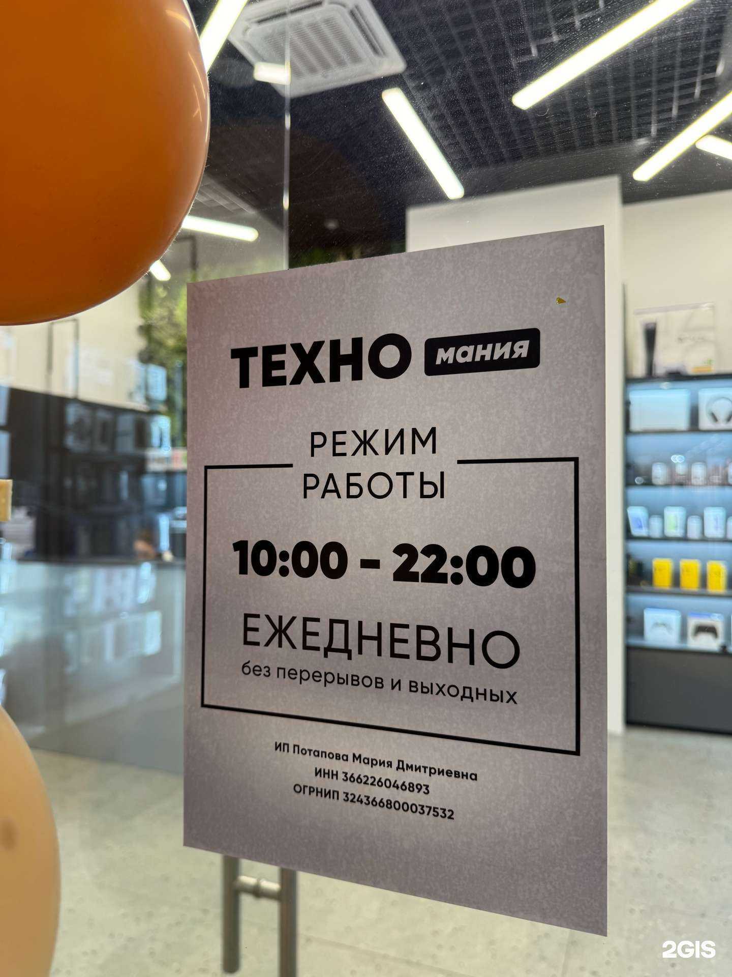 Отзывы на компанию ТехноМания в Воронеже c фото