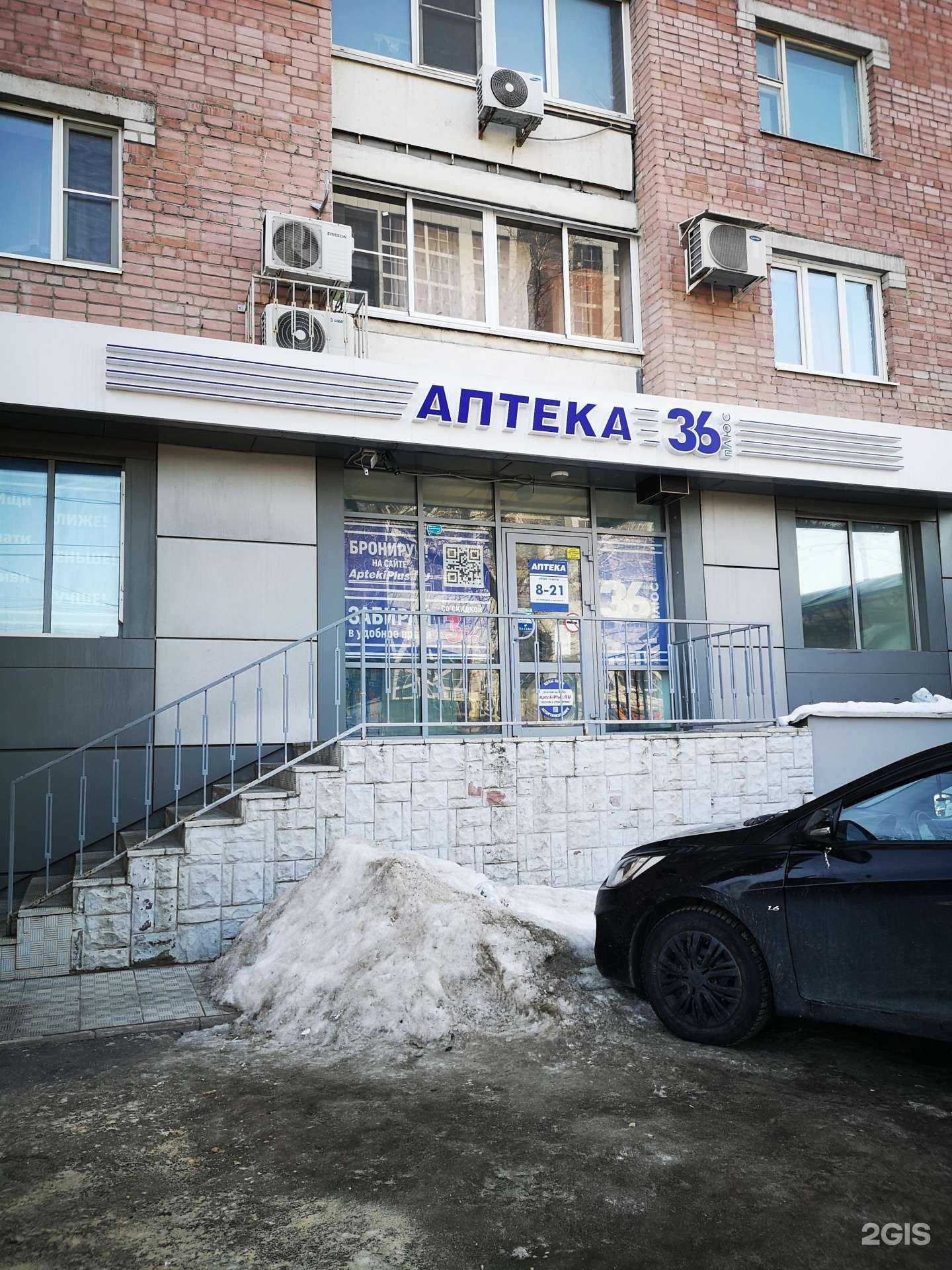 Отзывы на компанию Аптеки плюс в г. Воронеж c фото