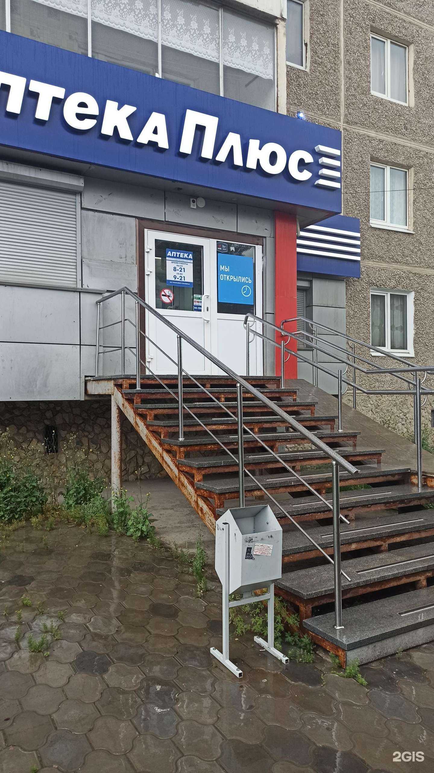 Отзывы на компанию АптекаПлюс в Сысерти c фото