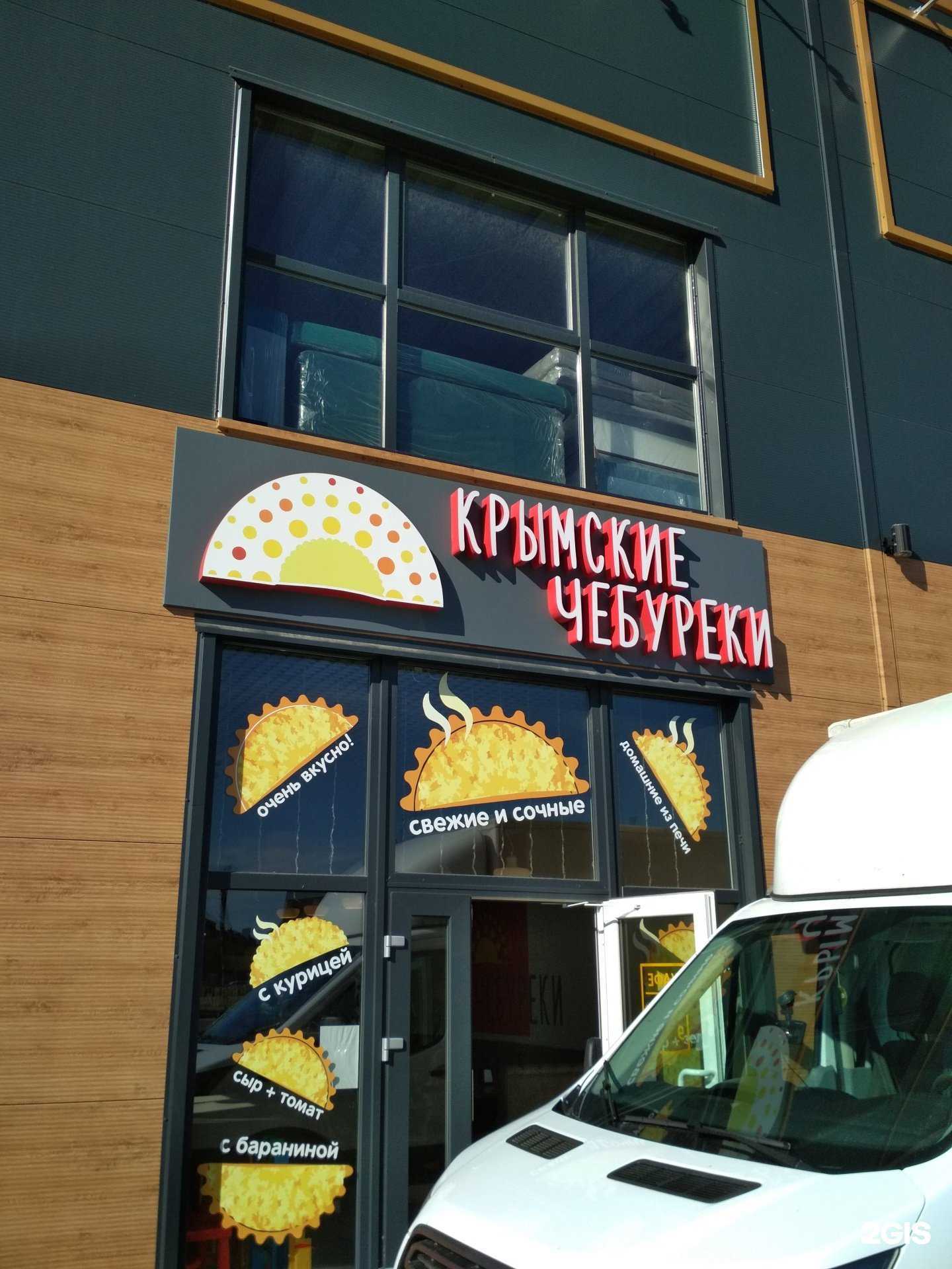 Отзывы на компанию Крымские Чебуреки в Калининграде c фото