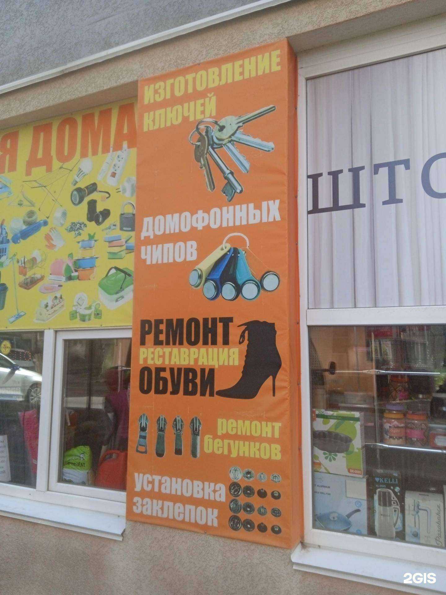 Отзывы на компанию Мастерская по ремонту обуви и изготовлению ключей в г. Ставрополь c фото