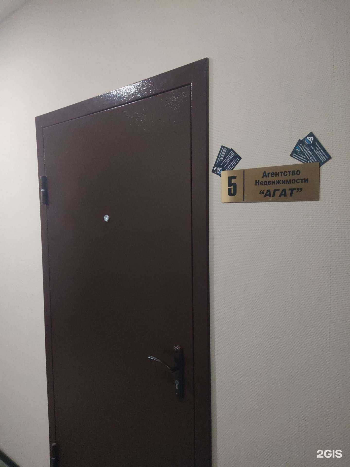 Отзывы на компанию Агат в г. Искитим c фото