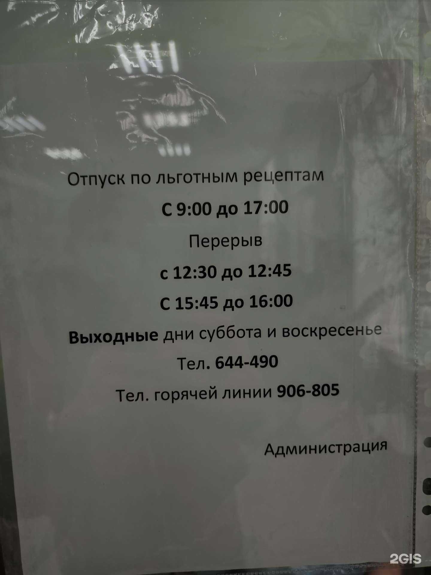 Отзывы на компанию Аптека №58 в г. Томск c фото