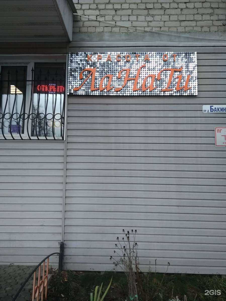 Отзывы на компанию Красота от Ланати в Иванове c фото