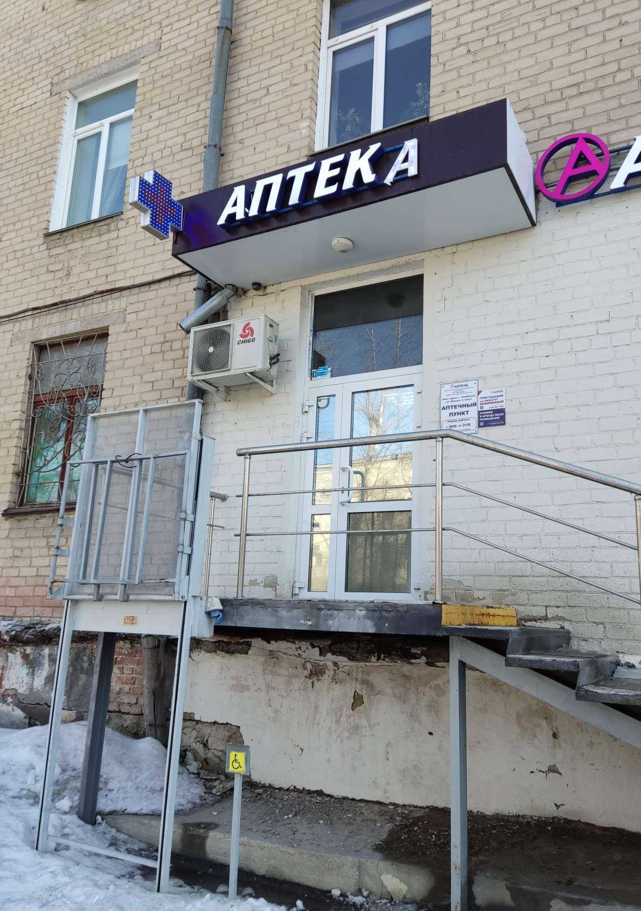 Отзывы на компанию Апрель в Челябинске c фото