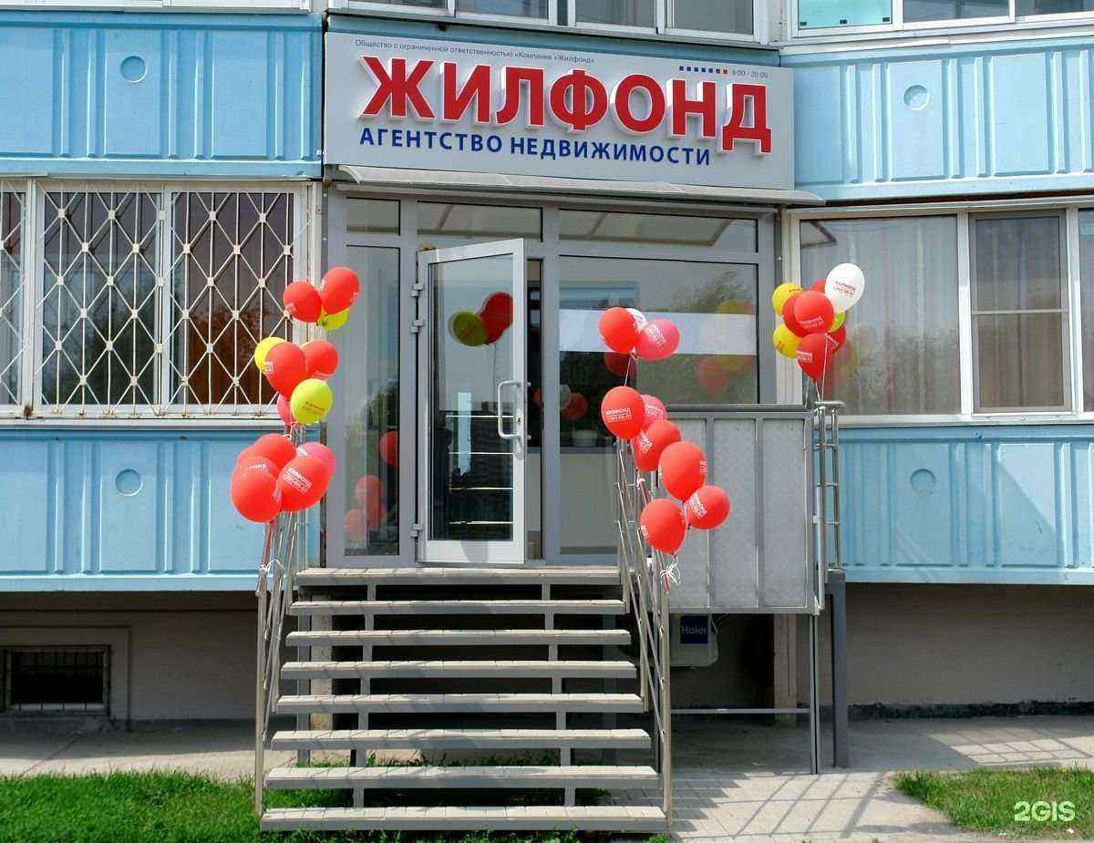 Отзывы на компанию Жилфонд в г. Новосибирск c фото