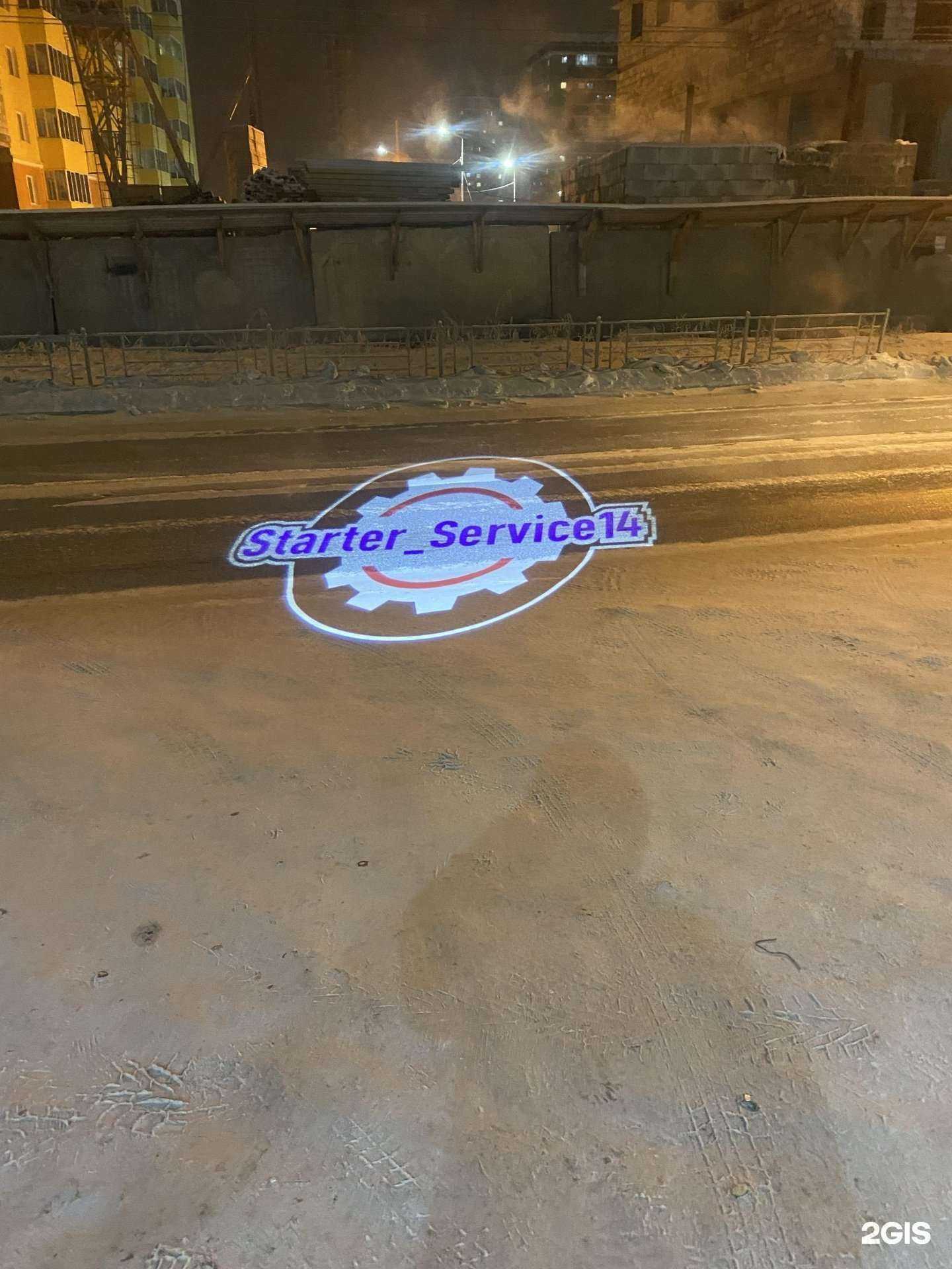 Отзывы на компанию Стартер Сервис в г. Якутск c фото