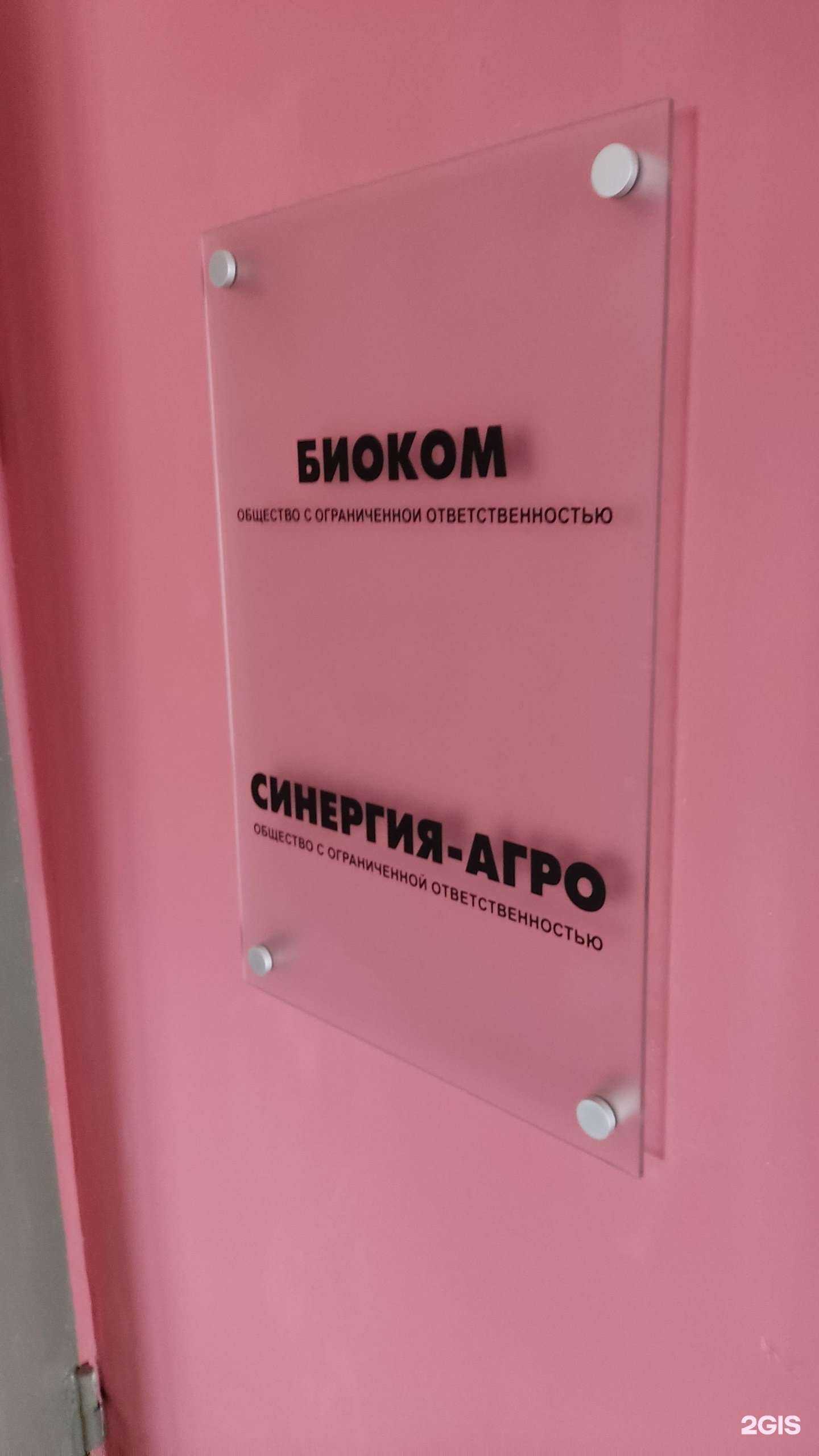 Отзывы на компанию Биоком в Барнауле c фото