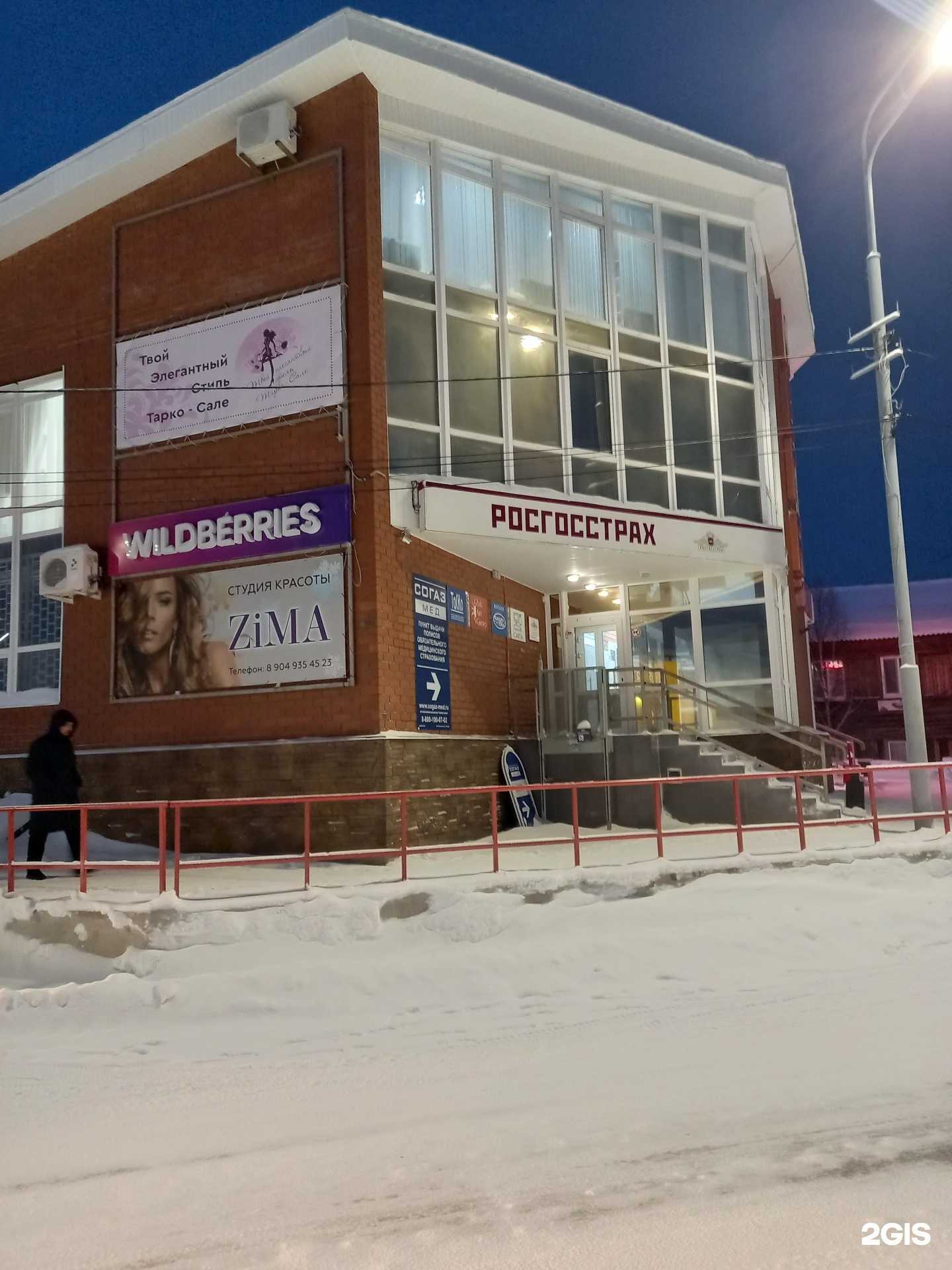 Отзывы на компанию Zima в Тарко-Сале c фото