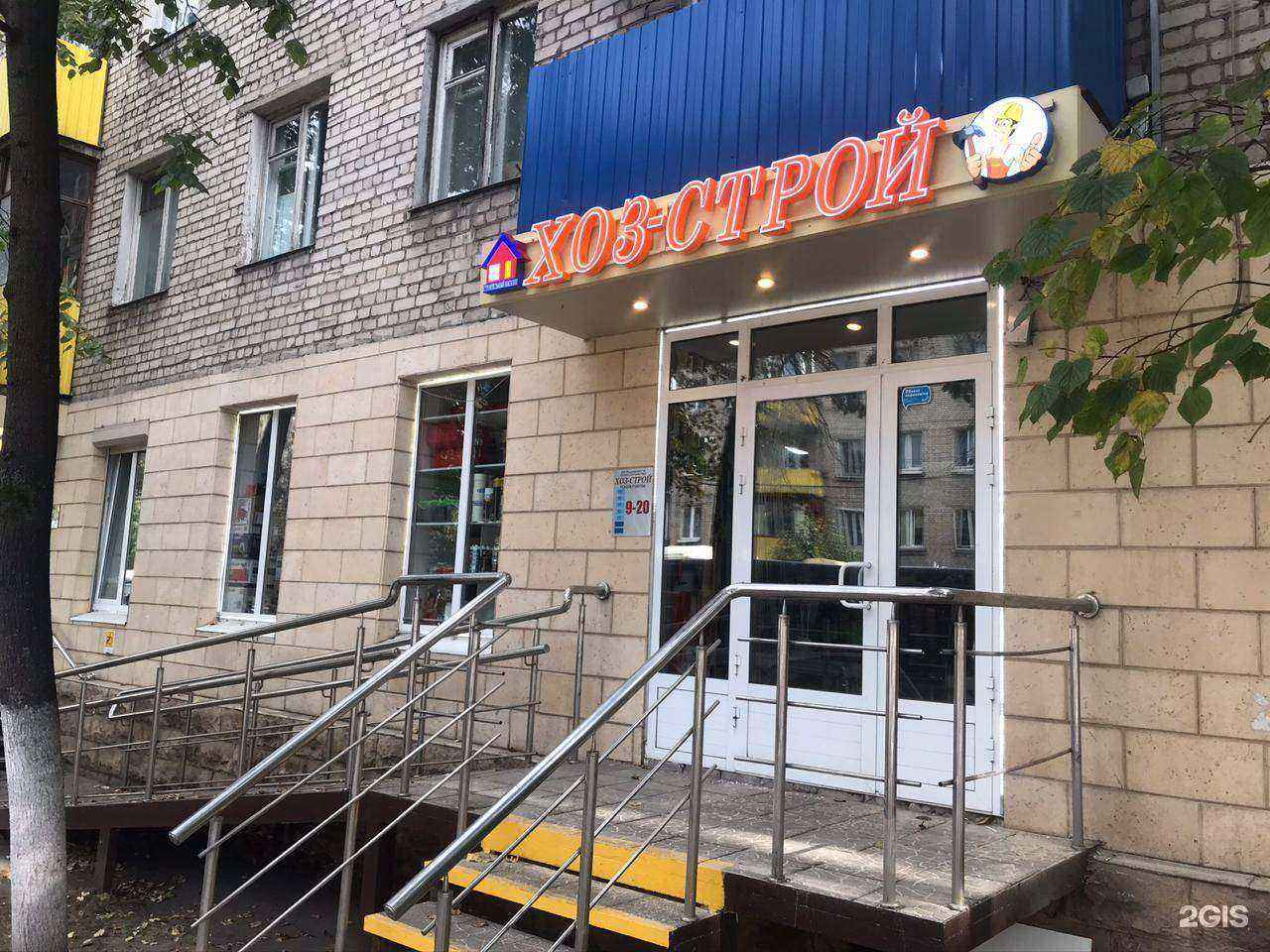 Отзывы на компанию Хоз-строй в г. Химки c фото