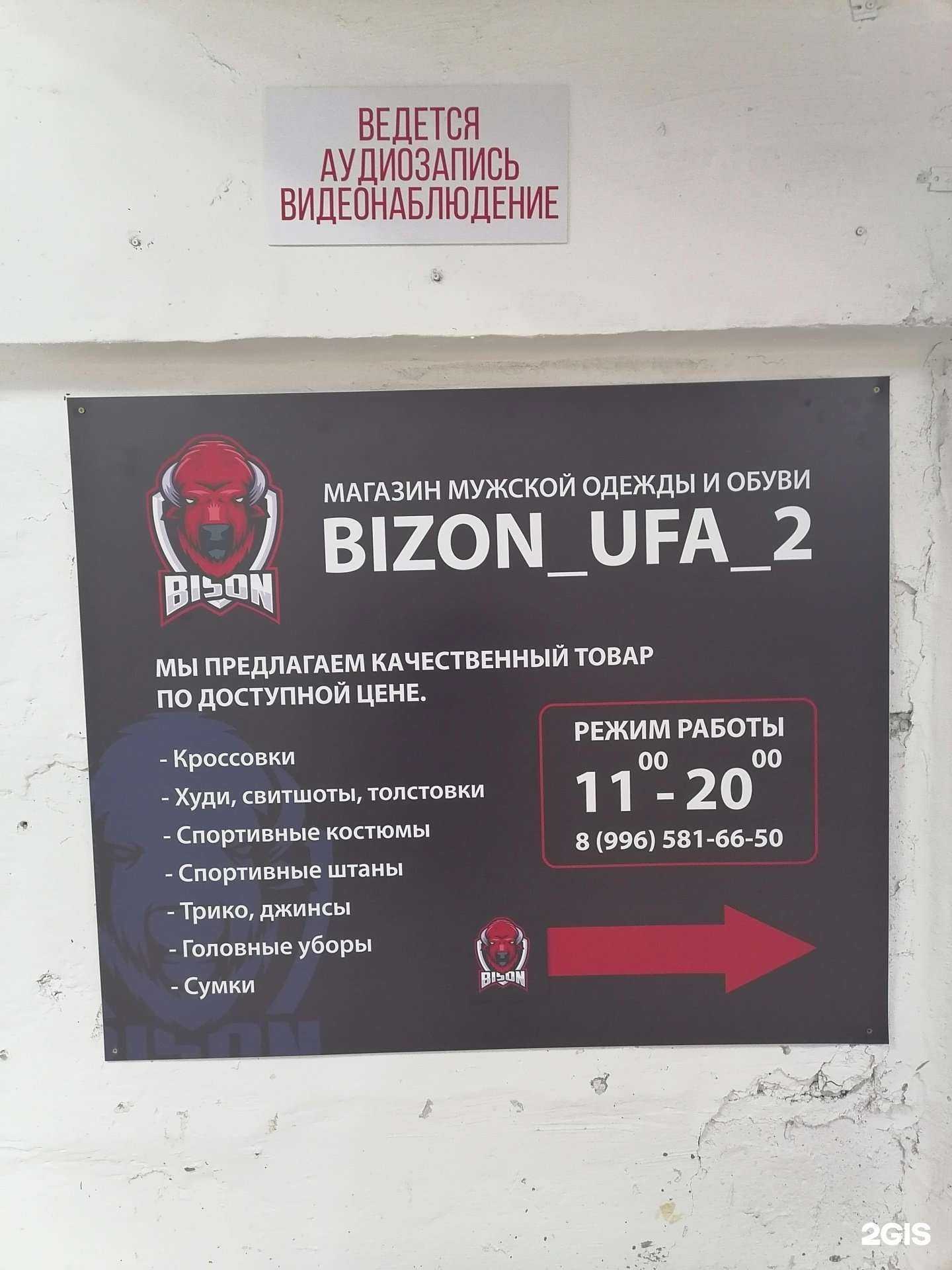 Отзывы на компанию Bizon_ufa_2 в Уфе c фото
