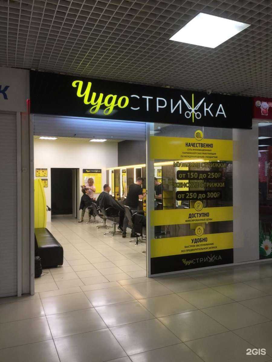 Отзывы на компанию Чудо стрижка в г. Энгельс c фото