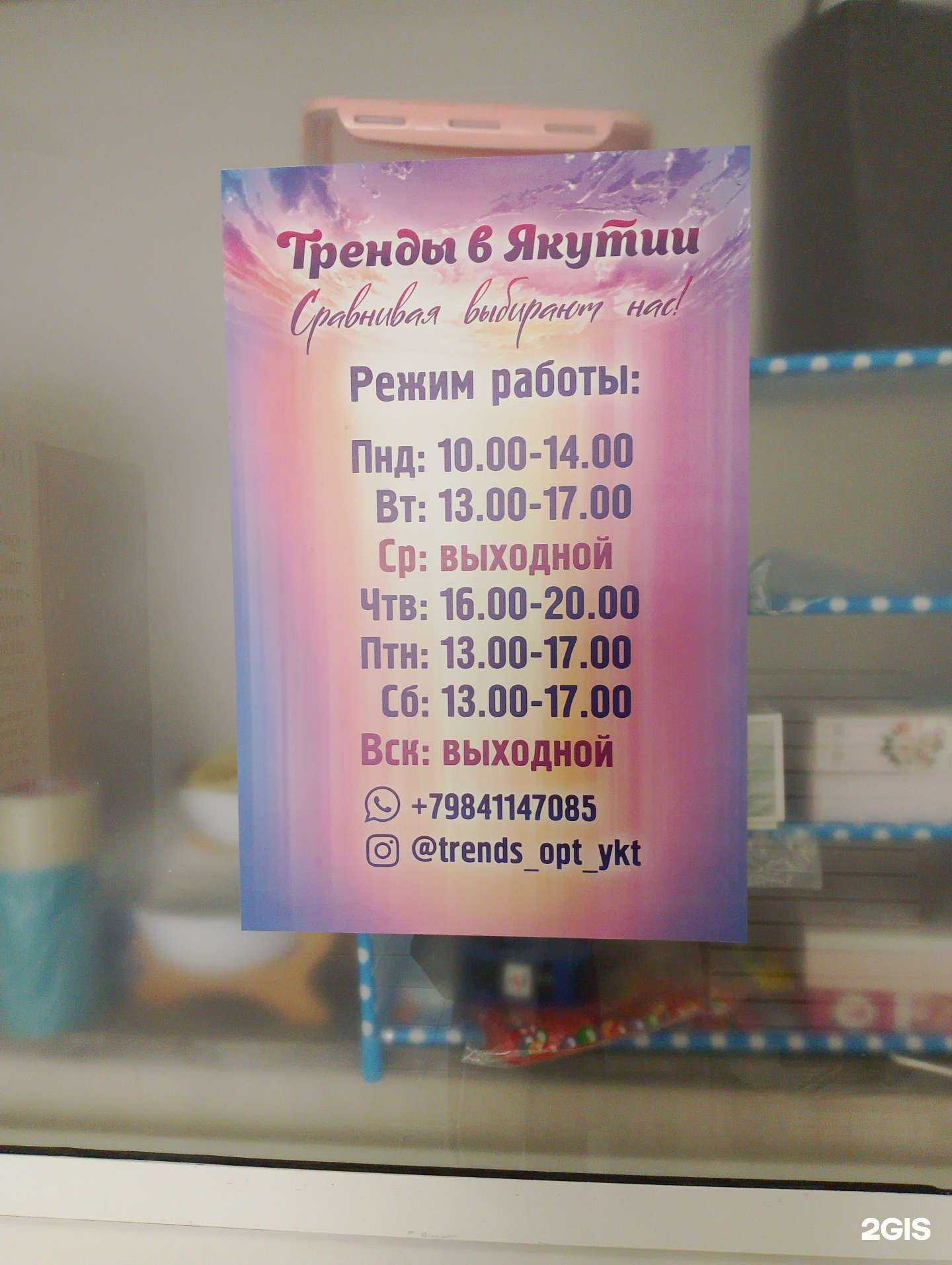 Отзывы на компанию Тренды в Якутии в Якутске c фото