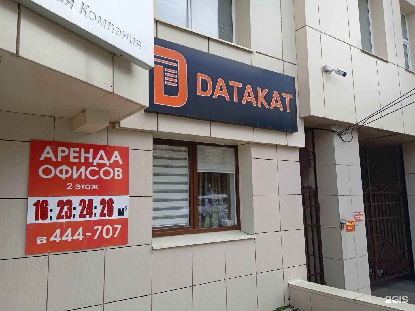 Отзывы на компанию Датакат в Ставрополе c фото