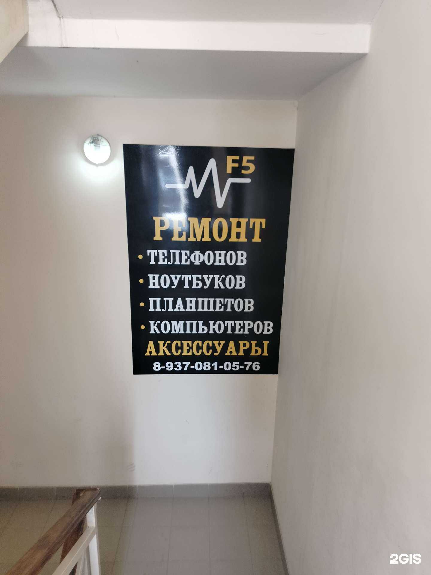 Отзывы на компанию F5 в Камышине c фото