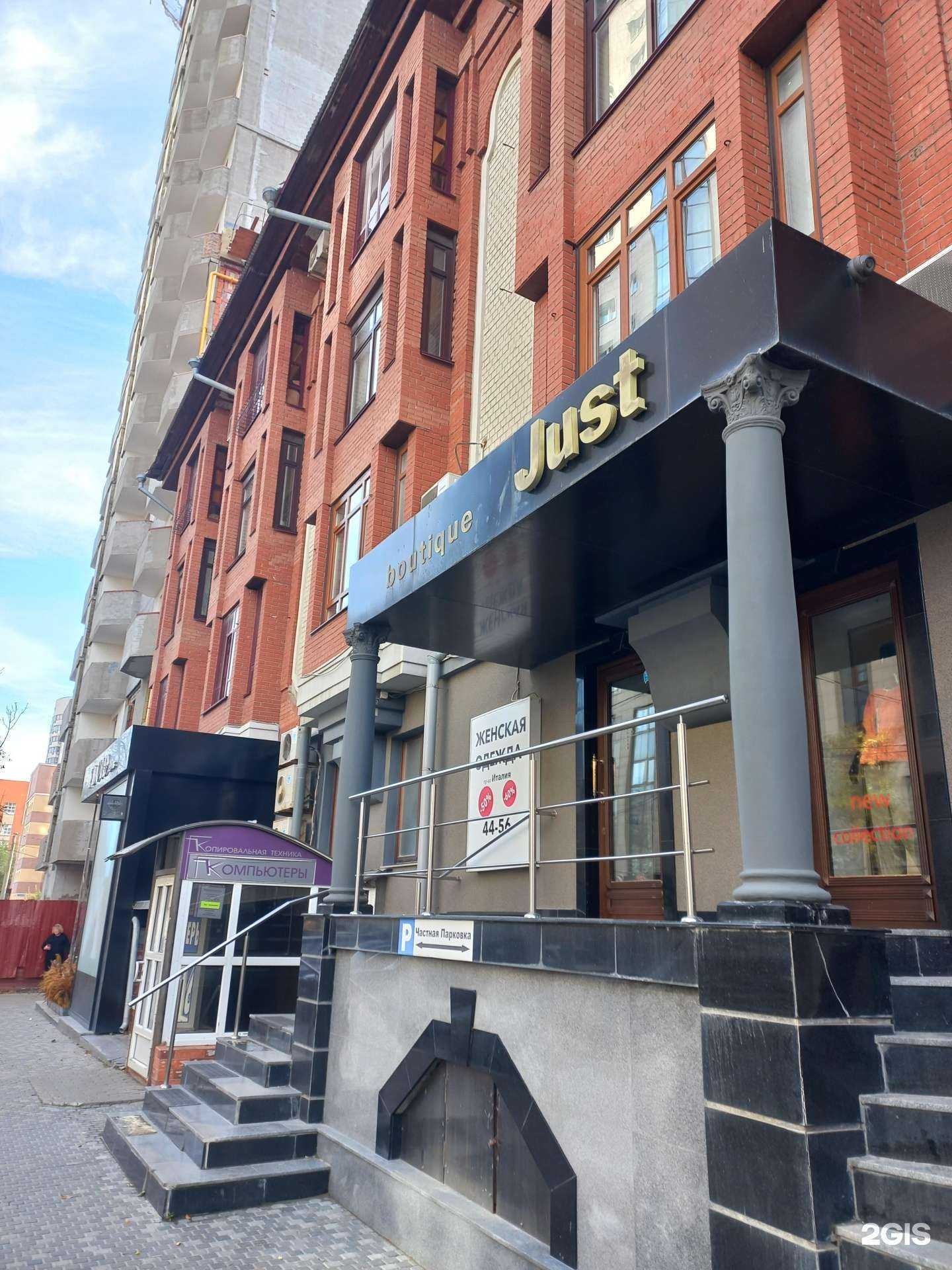 Отзывы на компанию Just в Самаре c фото