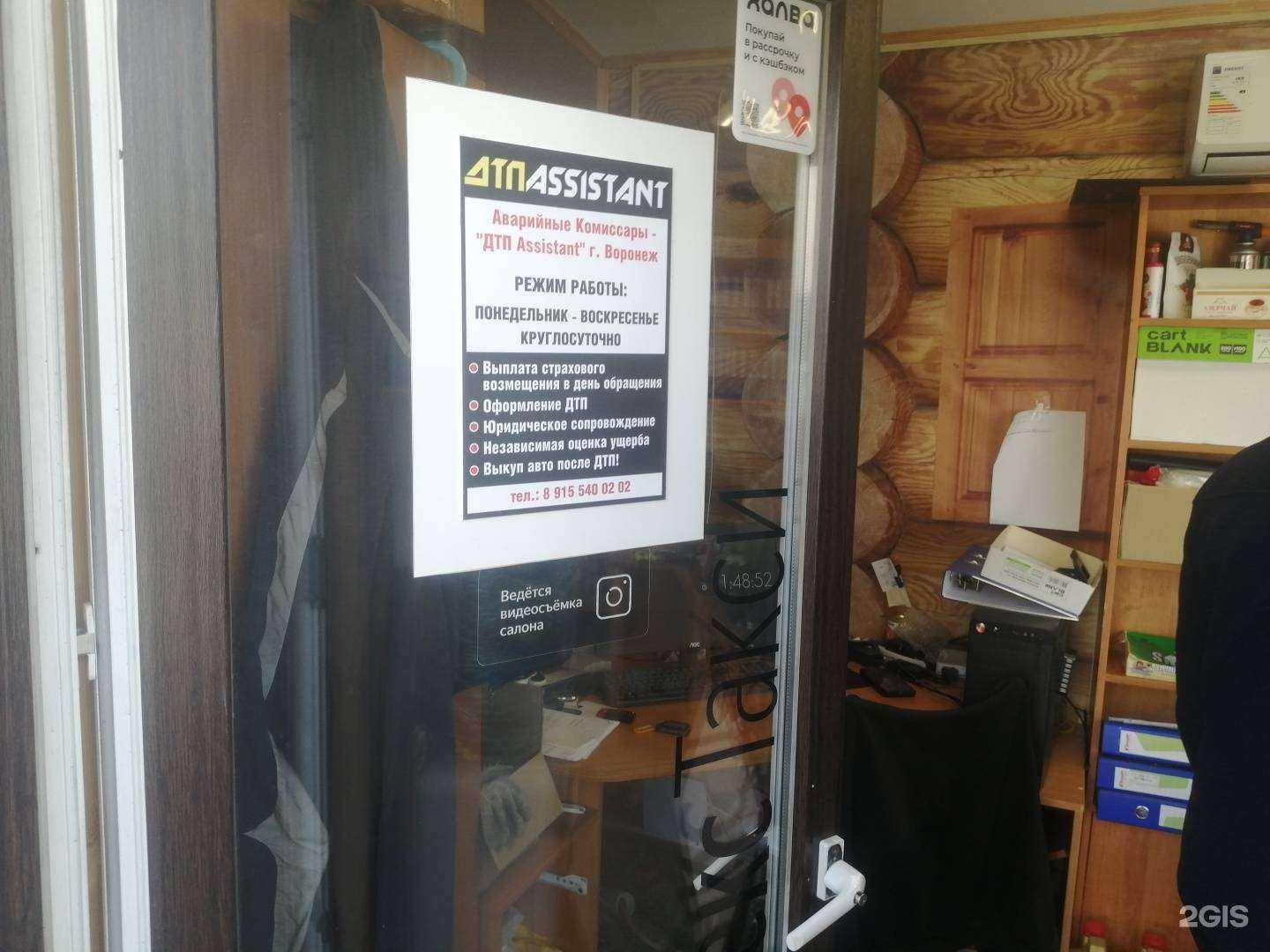 Отзывы на компанию ДТП Assistant в Воронеже c фото