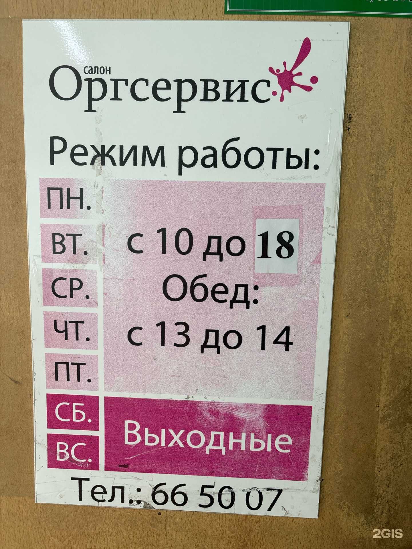 Отзывы на компанию Оргсервис в Златоусте c фото