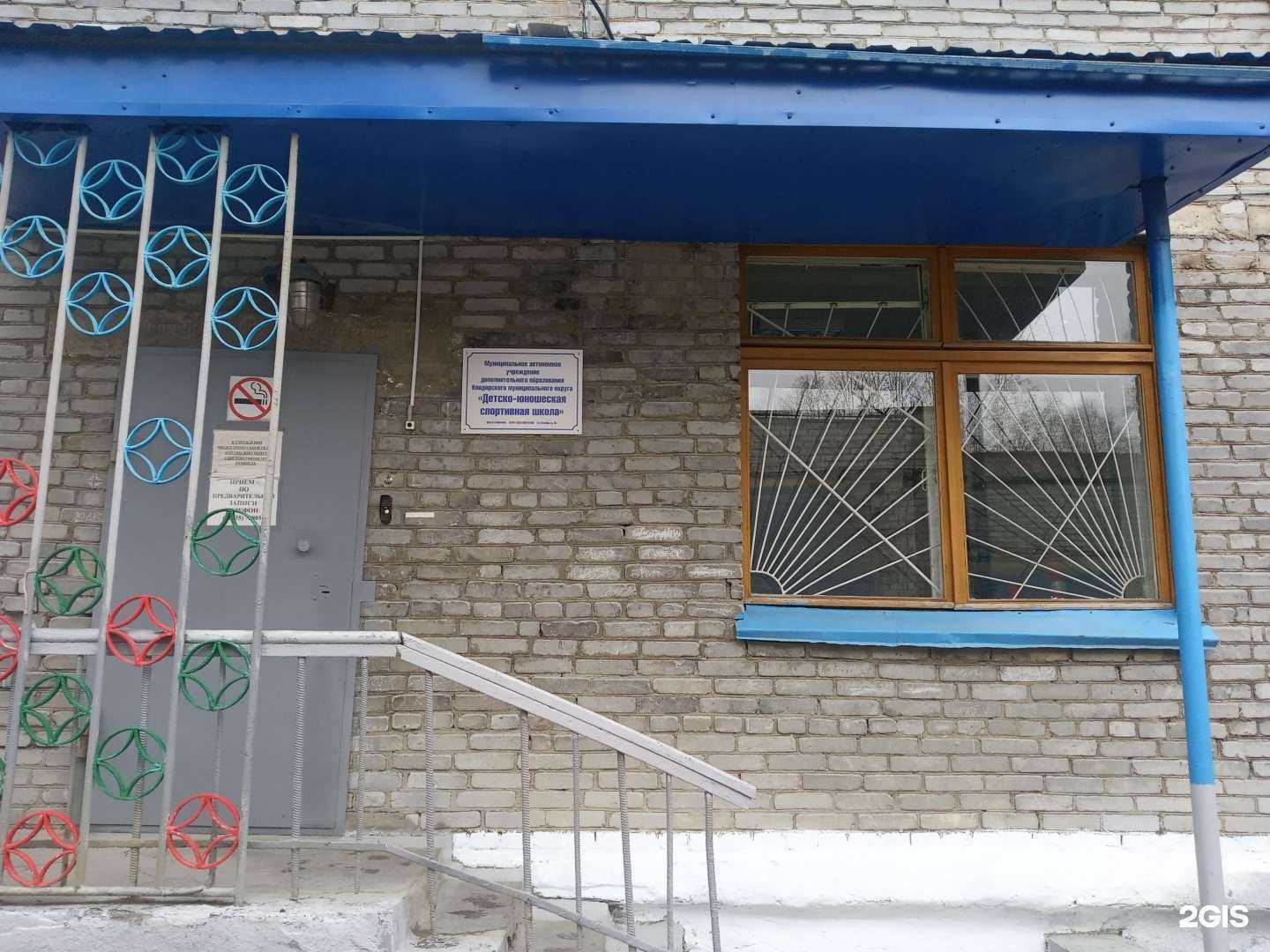 Отзывы на компанию Детско-юношеская спортивная школа  в Ковдоре c фото