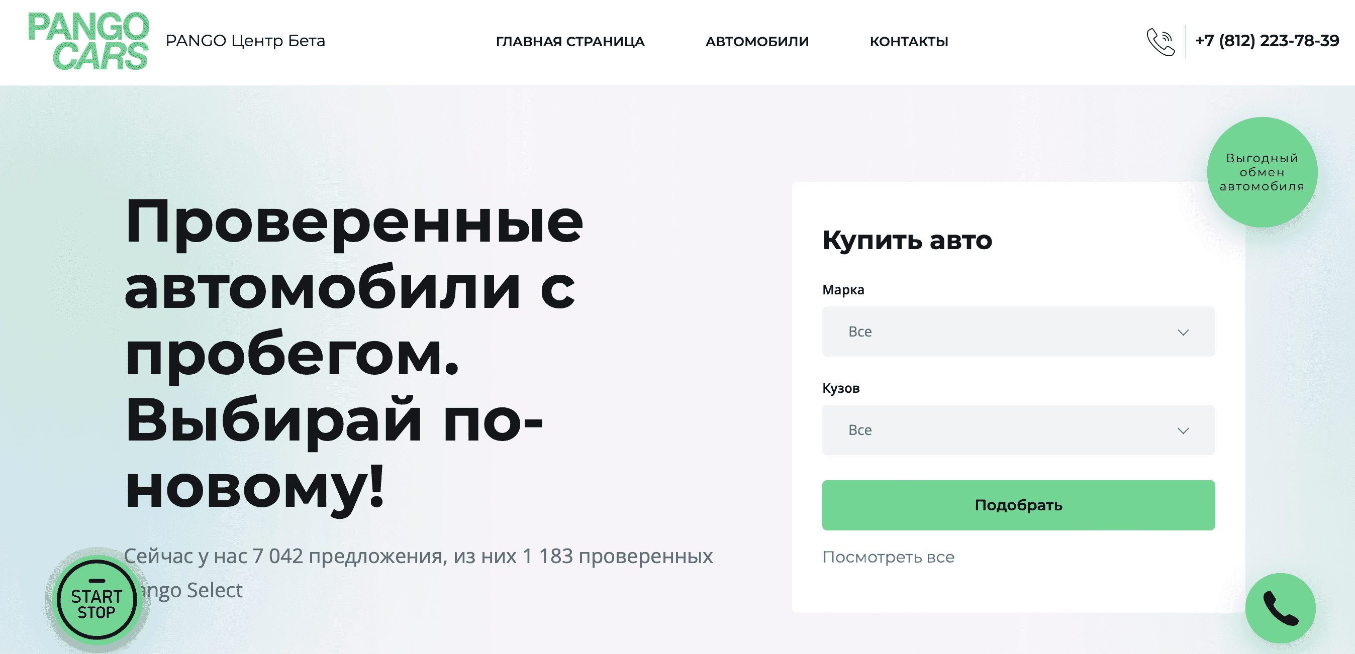 Отзывы на компанию Pango Cars в г. Санкт-Петербург c фото