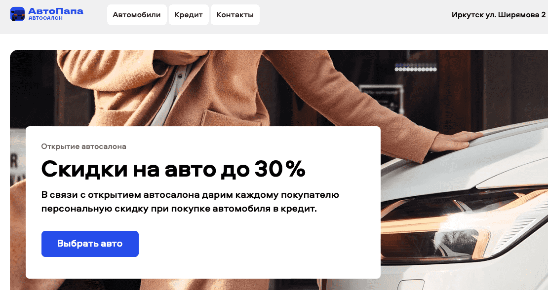 Отзывы на компанию АвтоПапа в г. Иркутск c фото